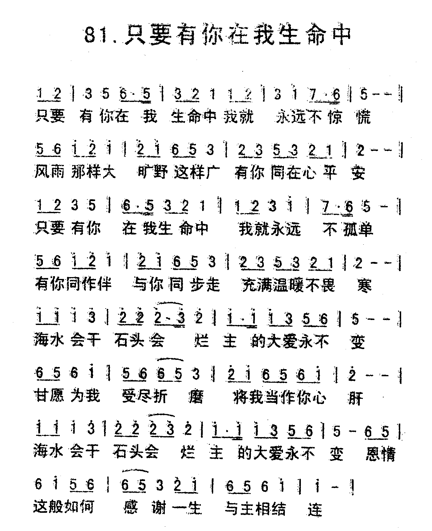 《只要有你在我生命中》