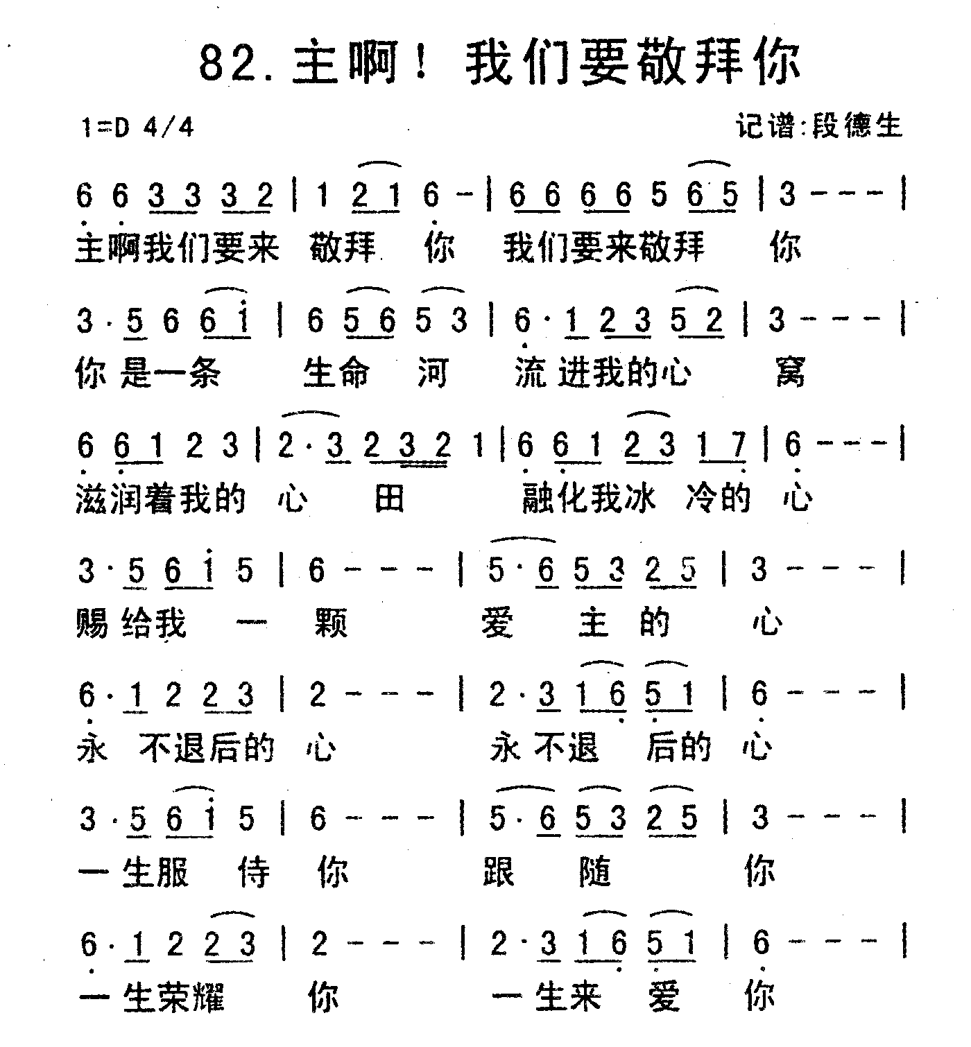 《主啊，我们要敬拜你》