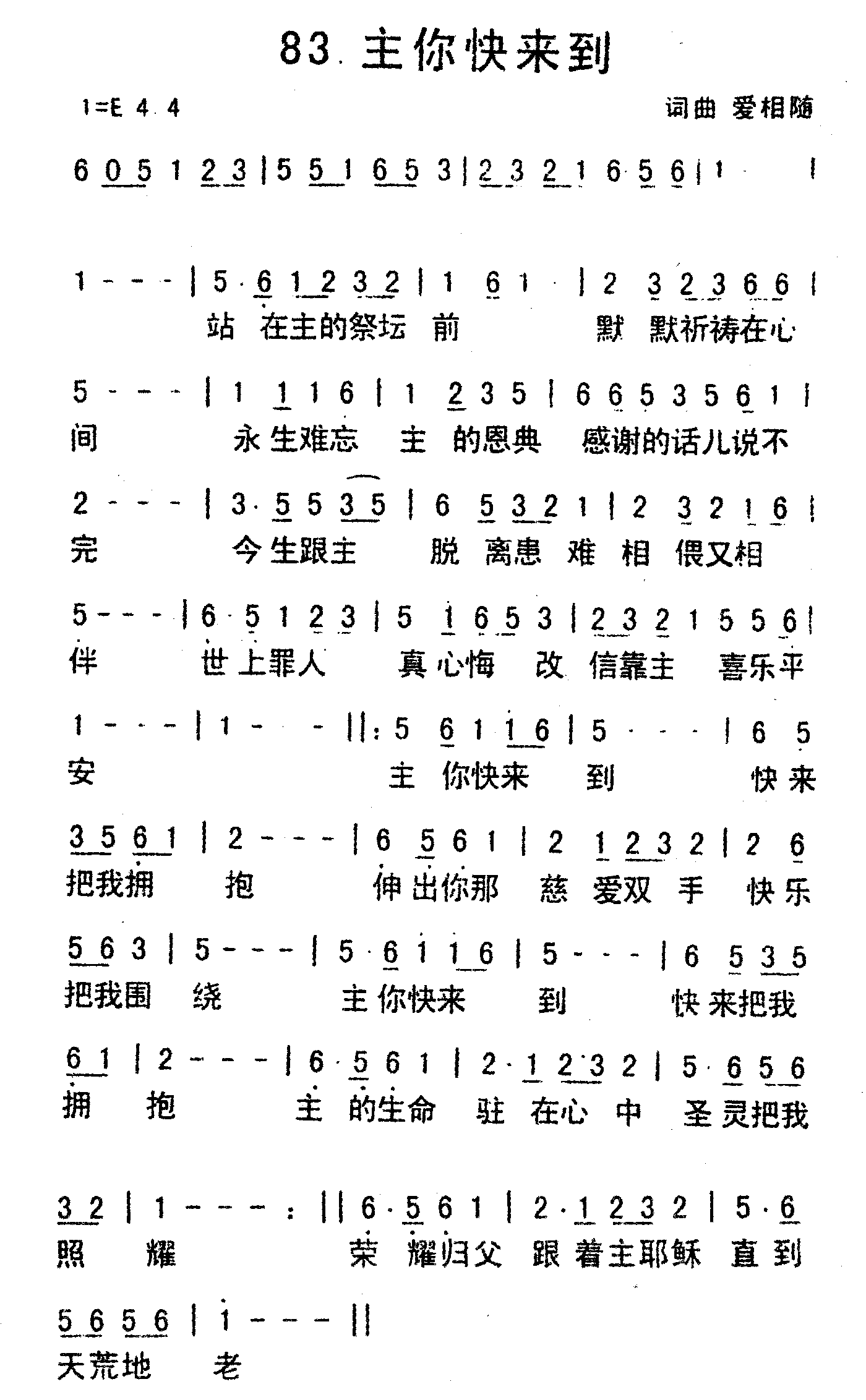 《主你快来到》