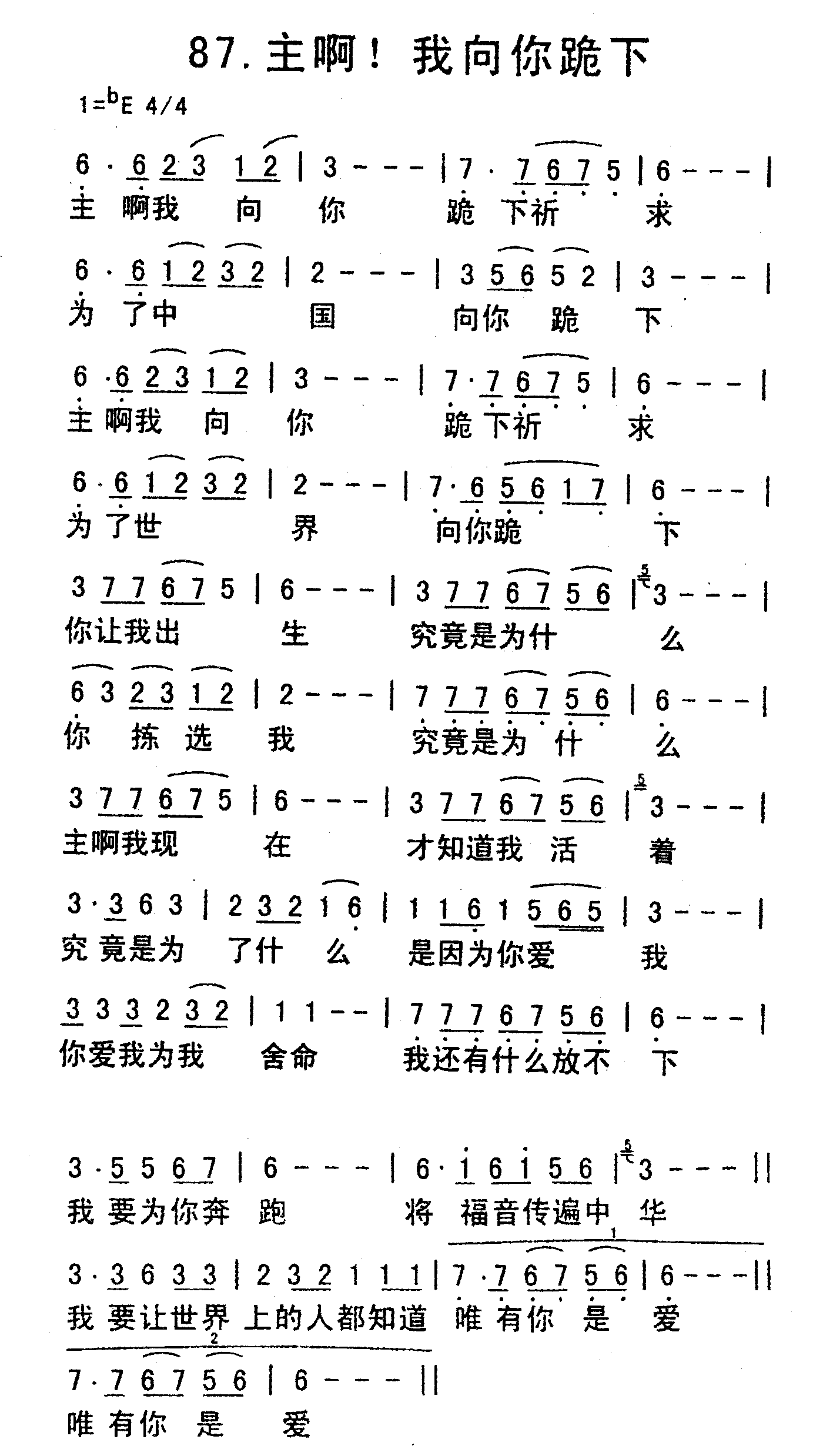 《主啊我向你跪下》