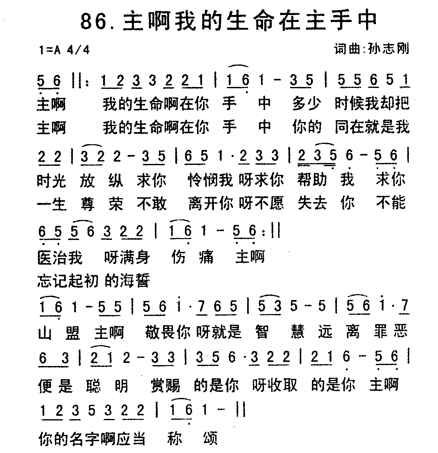 《主啊我的生命在主手中》