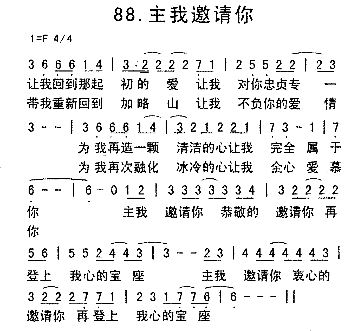 《主我邀请你》