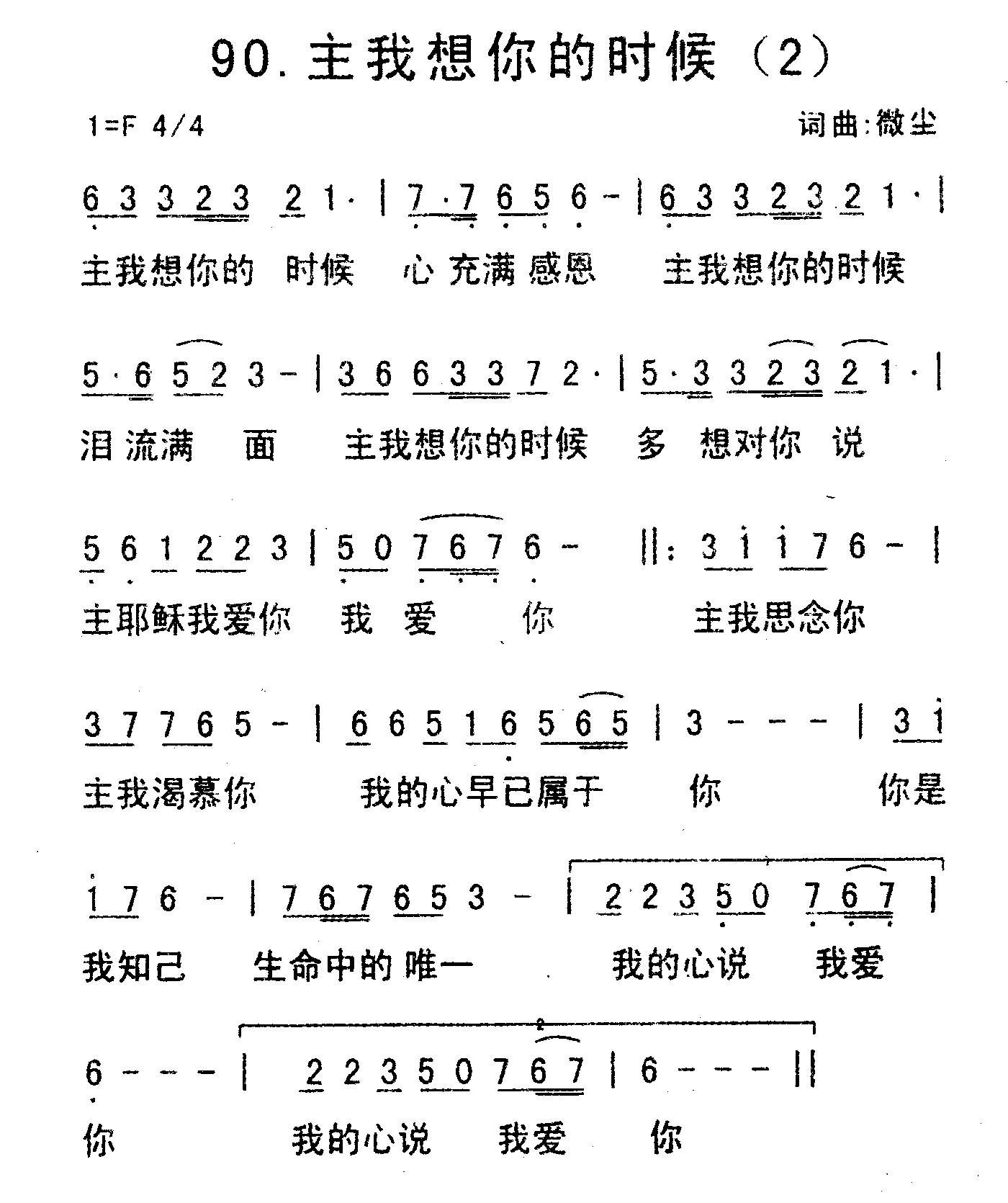 《主我想你的时候（2）》