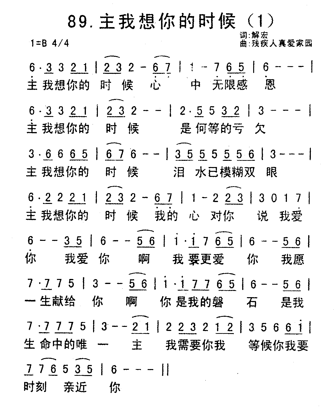 《主我想你的时候（1）》