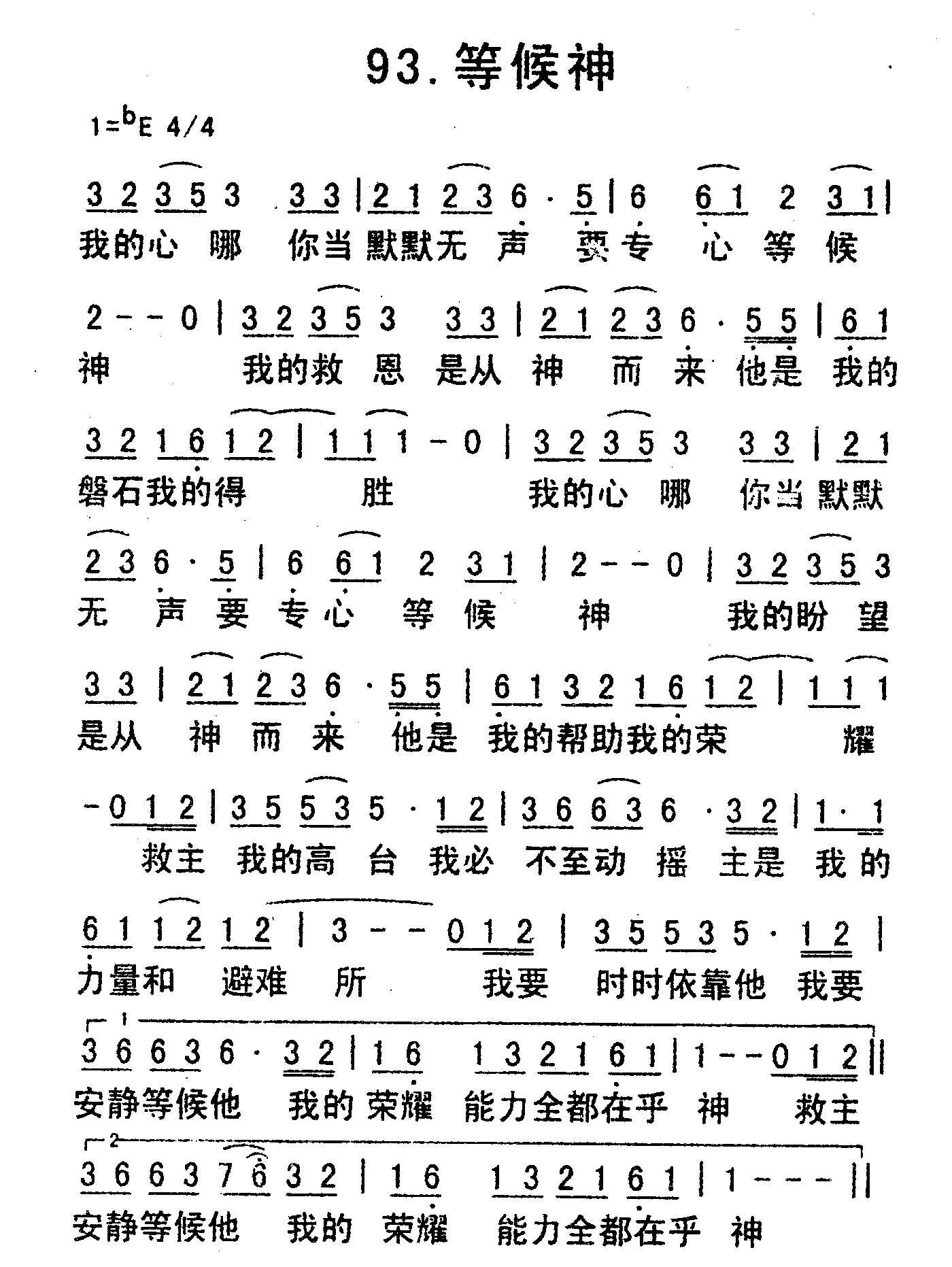 《等候神》