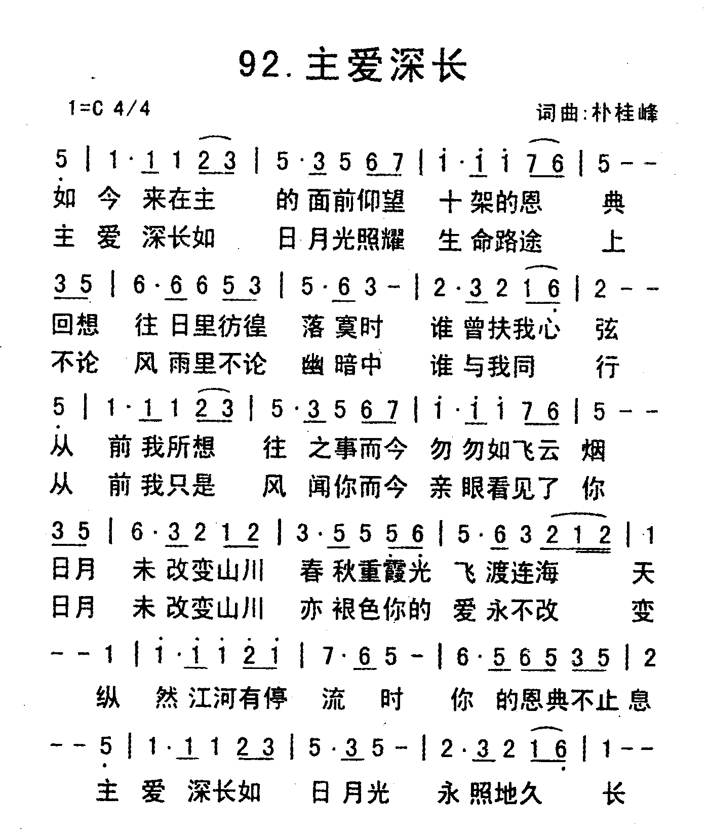 《主爱深长》