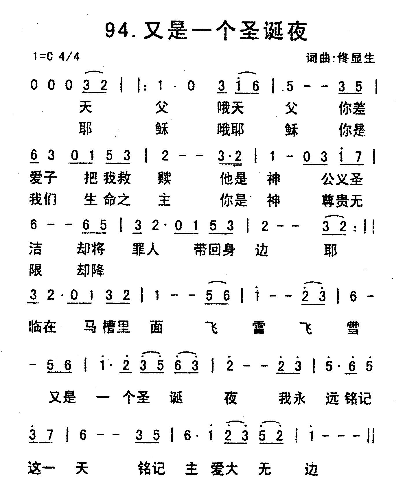 《有一个圣诞夜》