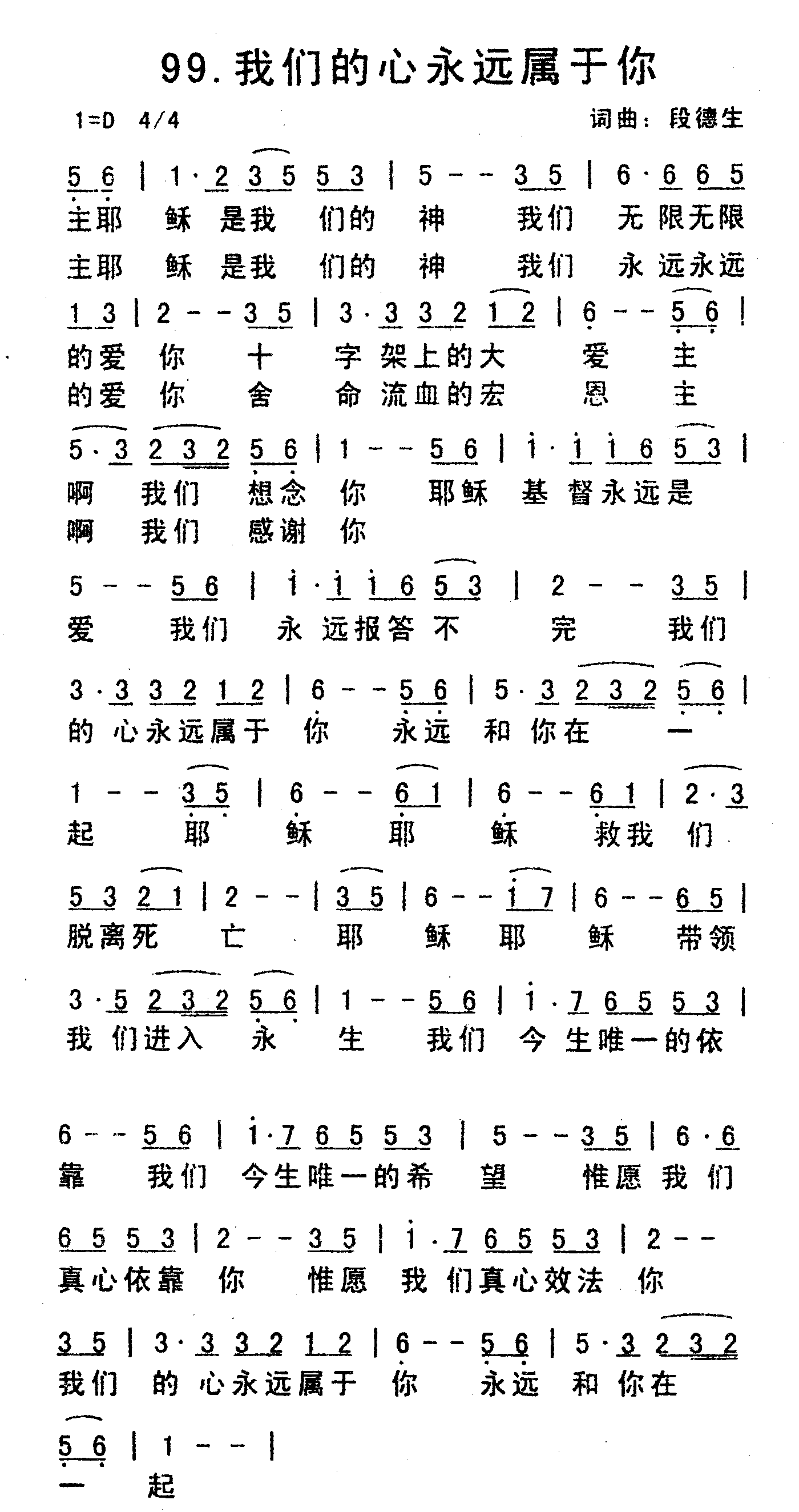 《我们的心永远属于你》