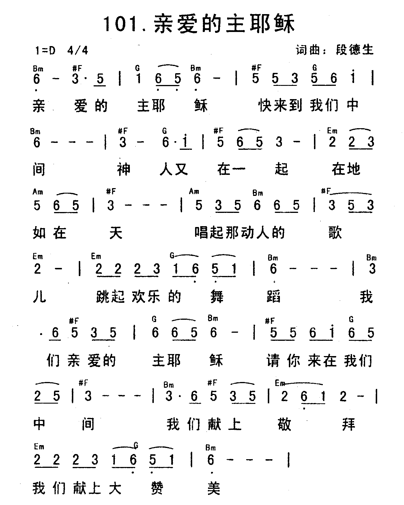 《亲爱的主耶稣》