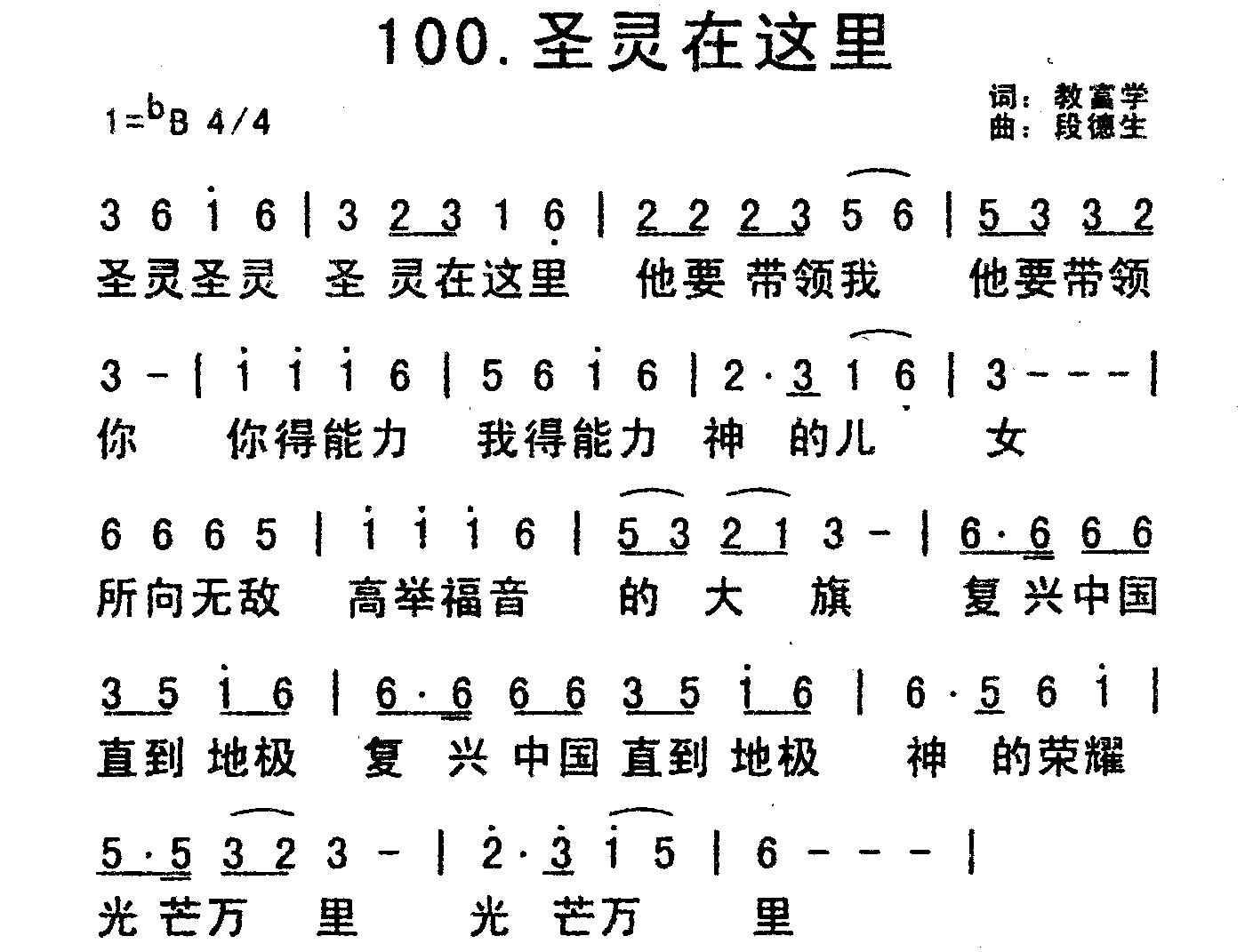 《圣灵在这里》