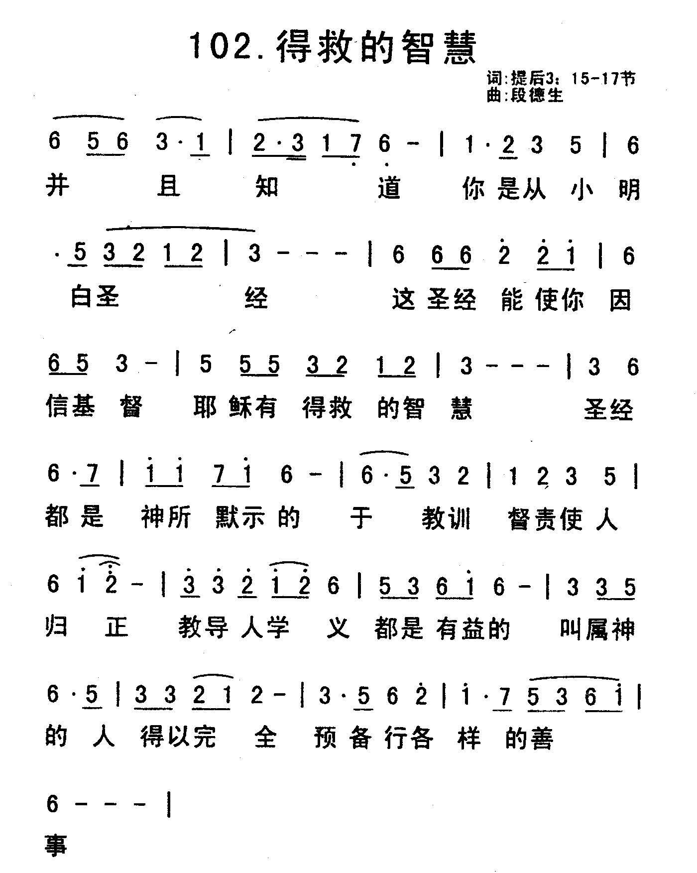 《得救的智慧》