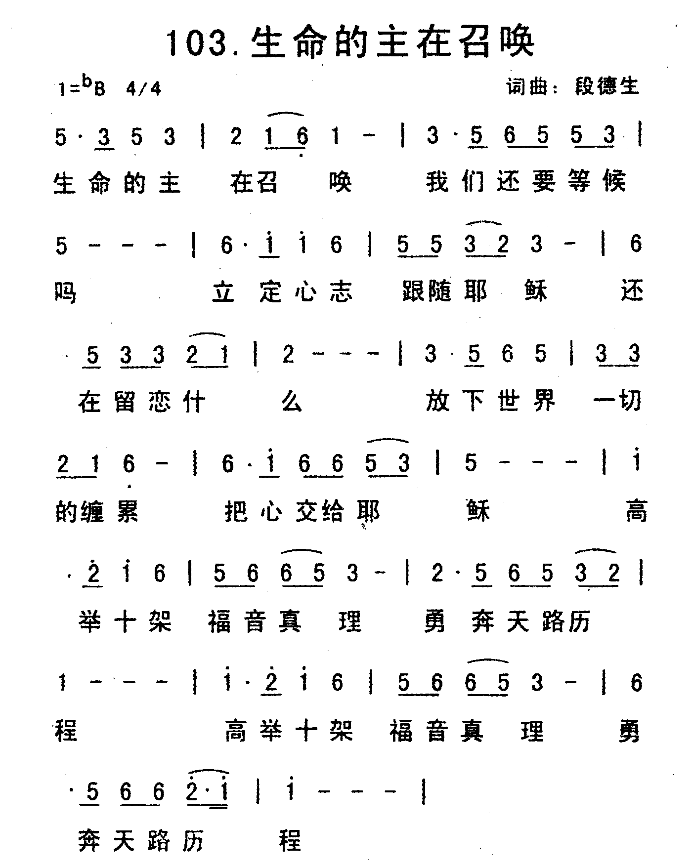 《生命的主在召唤》