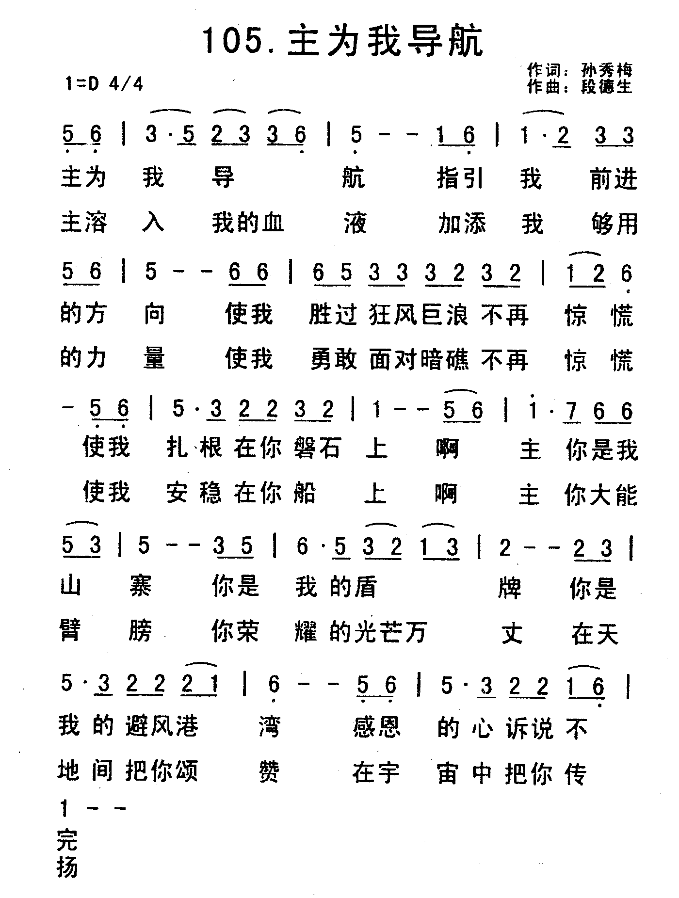 《主为我导航》