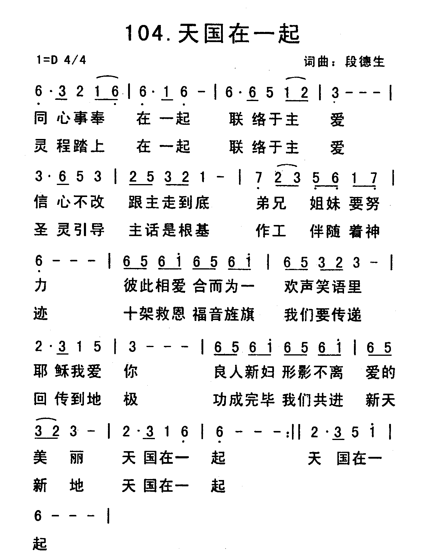 《天国在一起》
