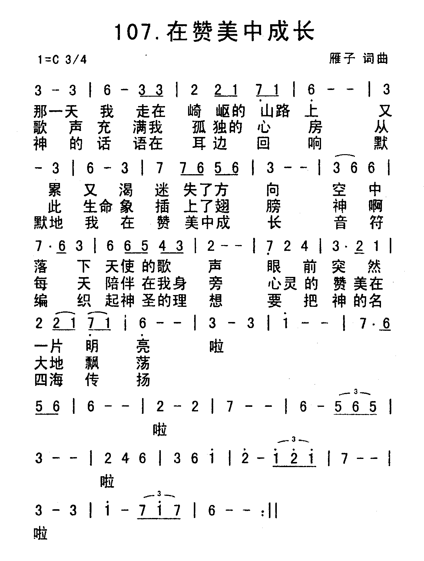 《在赞美中成长》