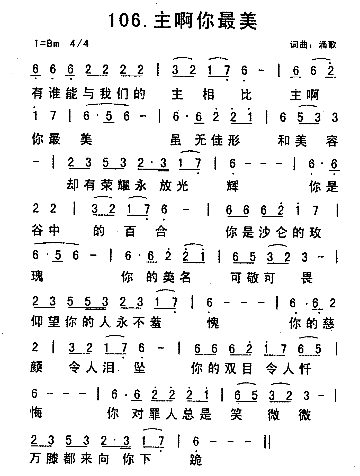 《主啊你最美》