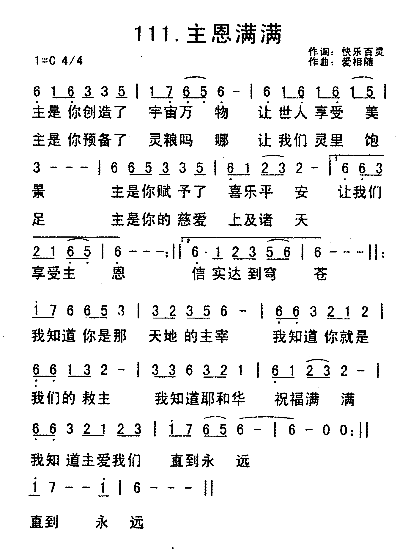 《主恩满满》