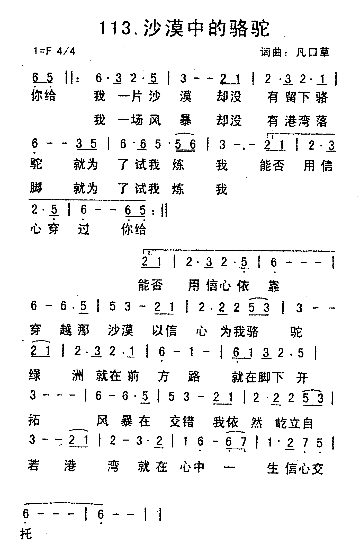 《沙漠中的骆驼》