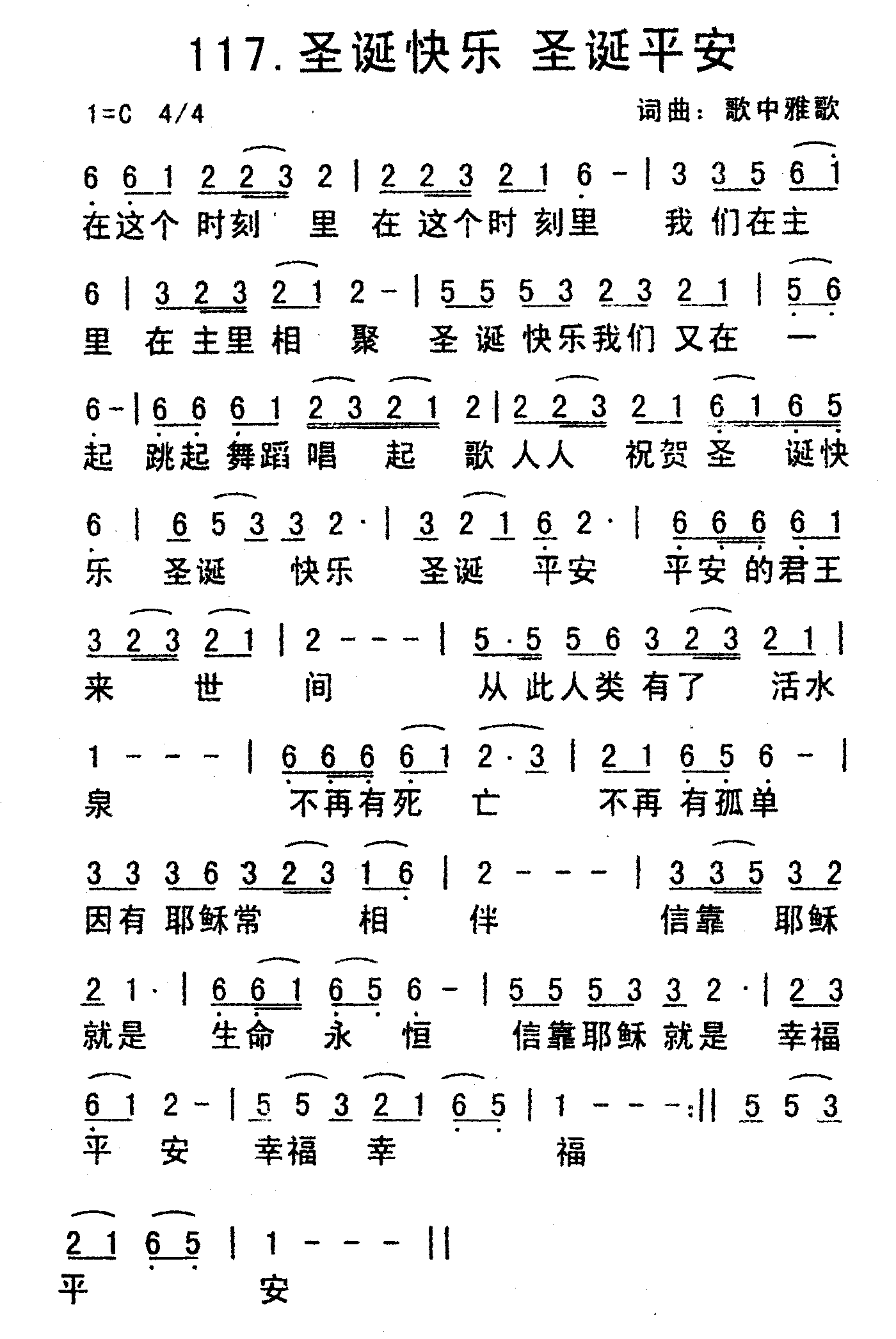 《圣诞快乐圣诞平安》