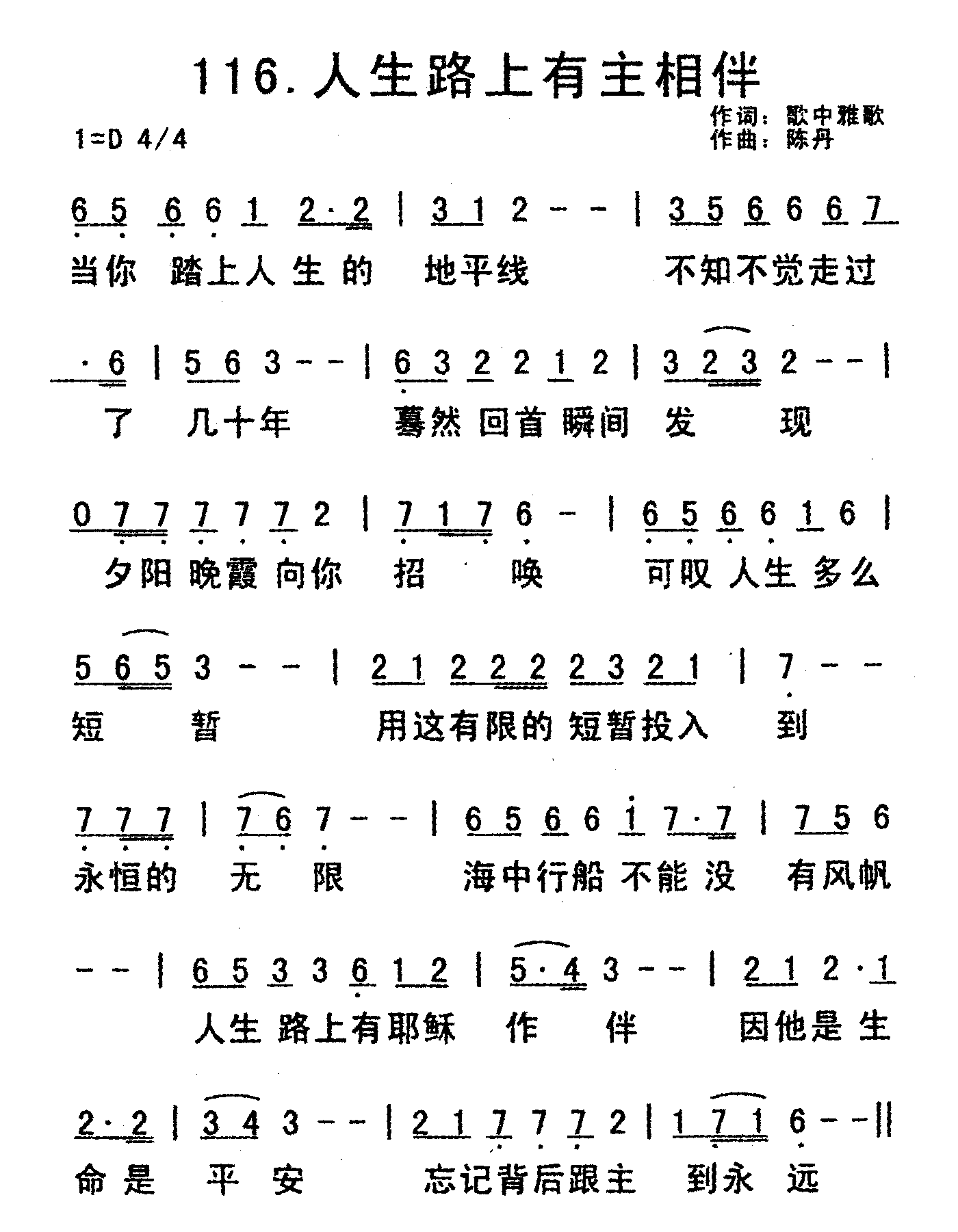 《人生路上有主相伴》