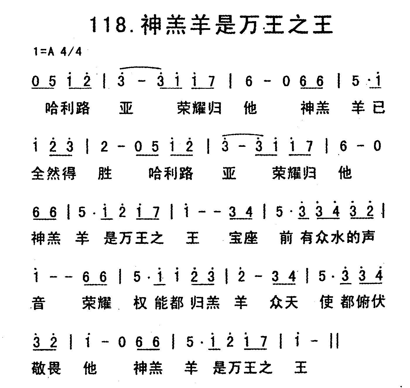《神羔羊是万王之王》