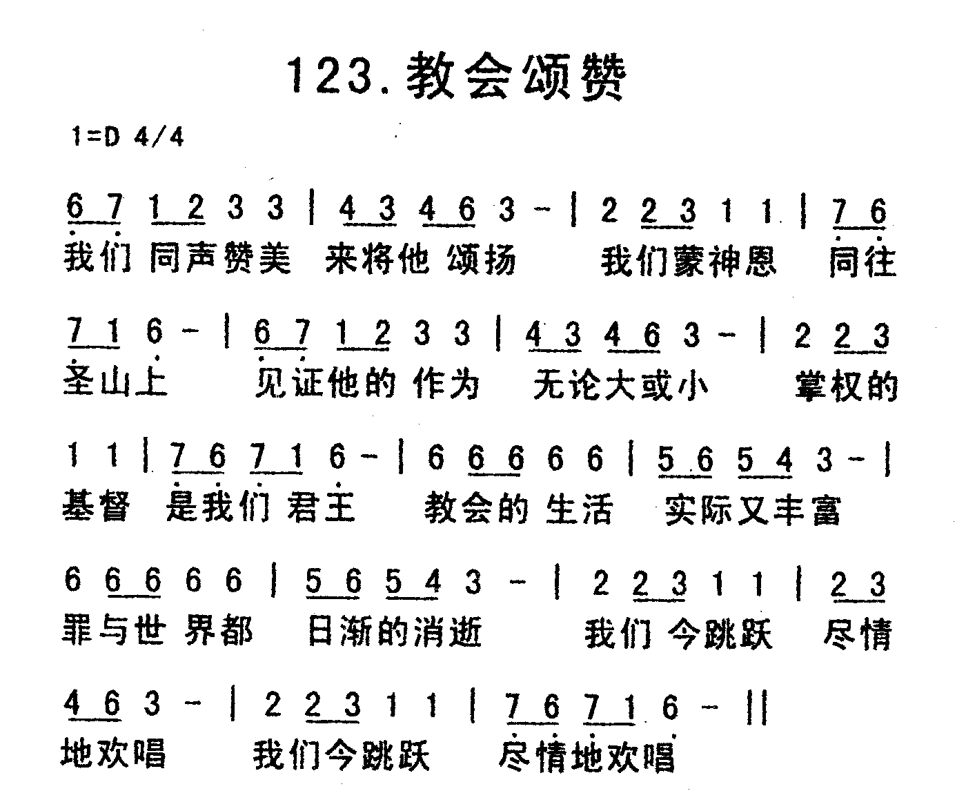 《教会颂赞》