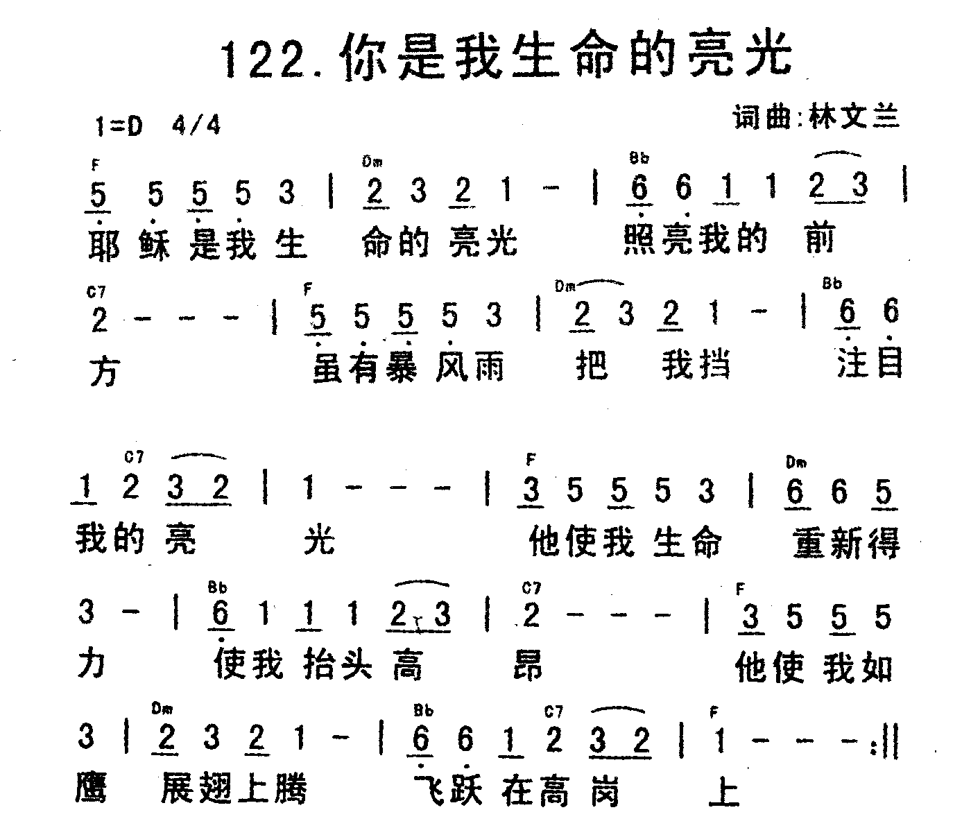 《你是我生命的亮光》