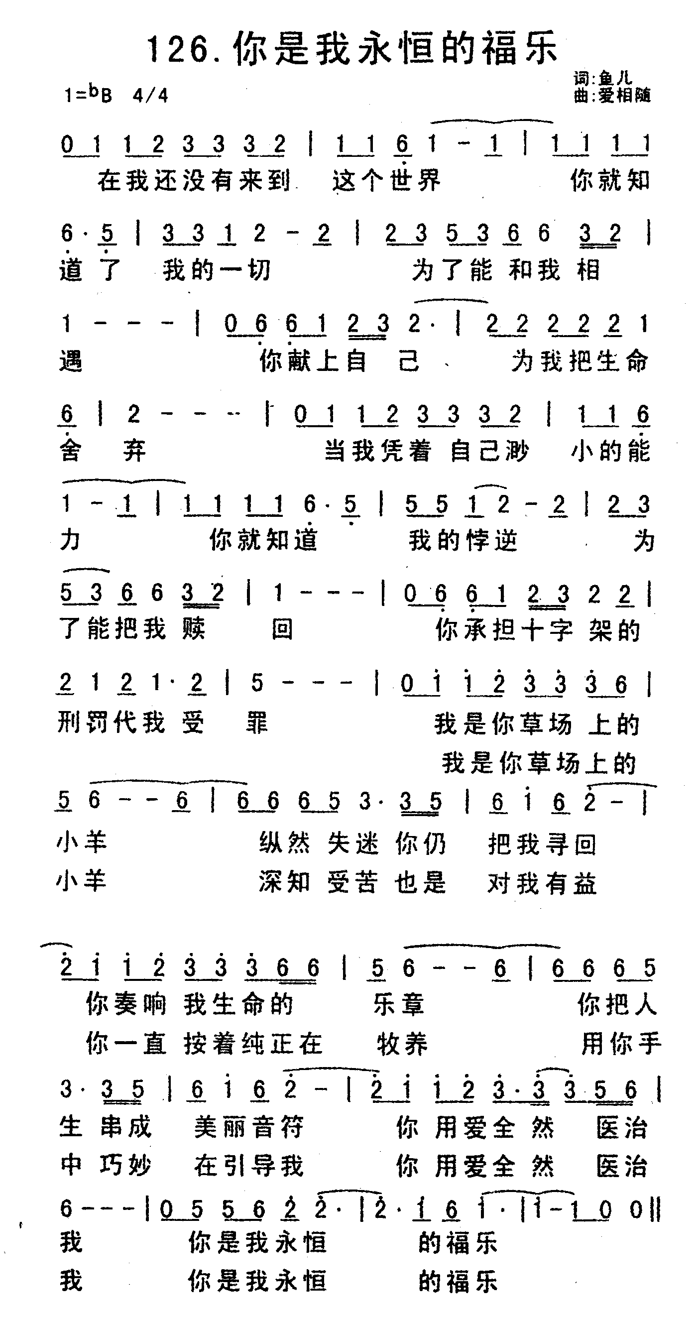 《你是我永远的福乐》