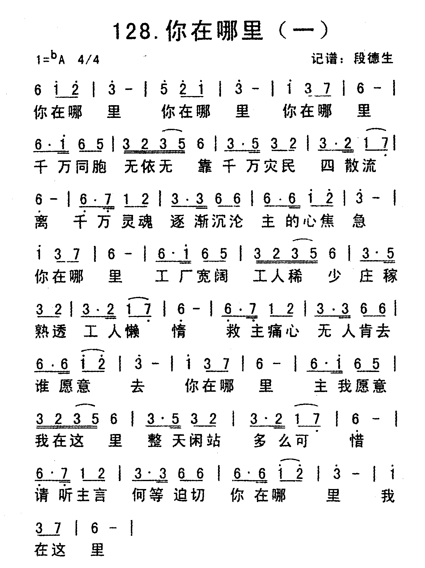 《你在哪里（一）》