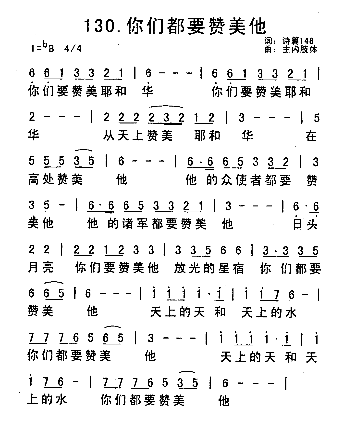 《你们都要赞美他》