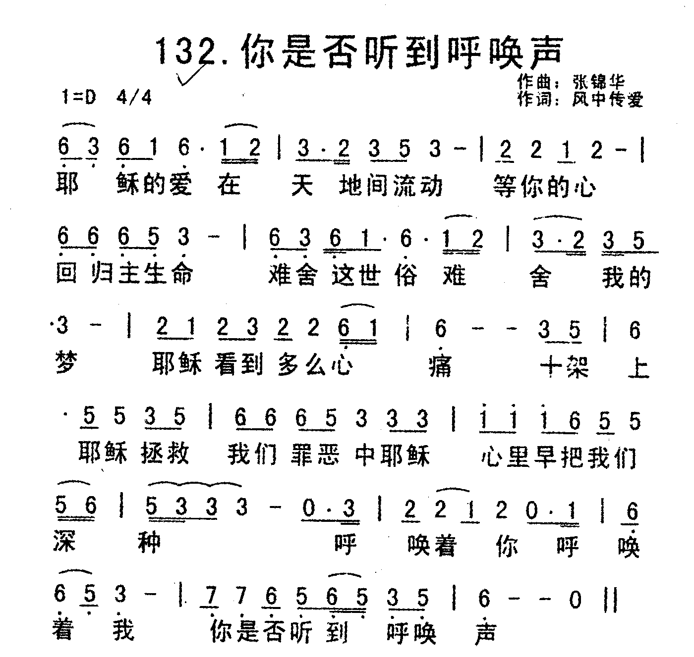 《你是否听到呼唤声》