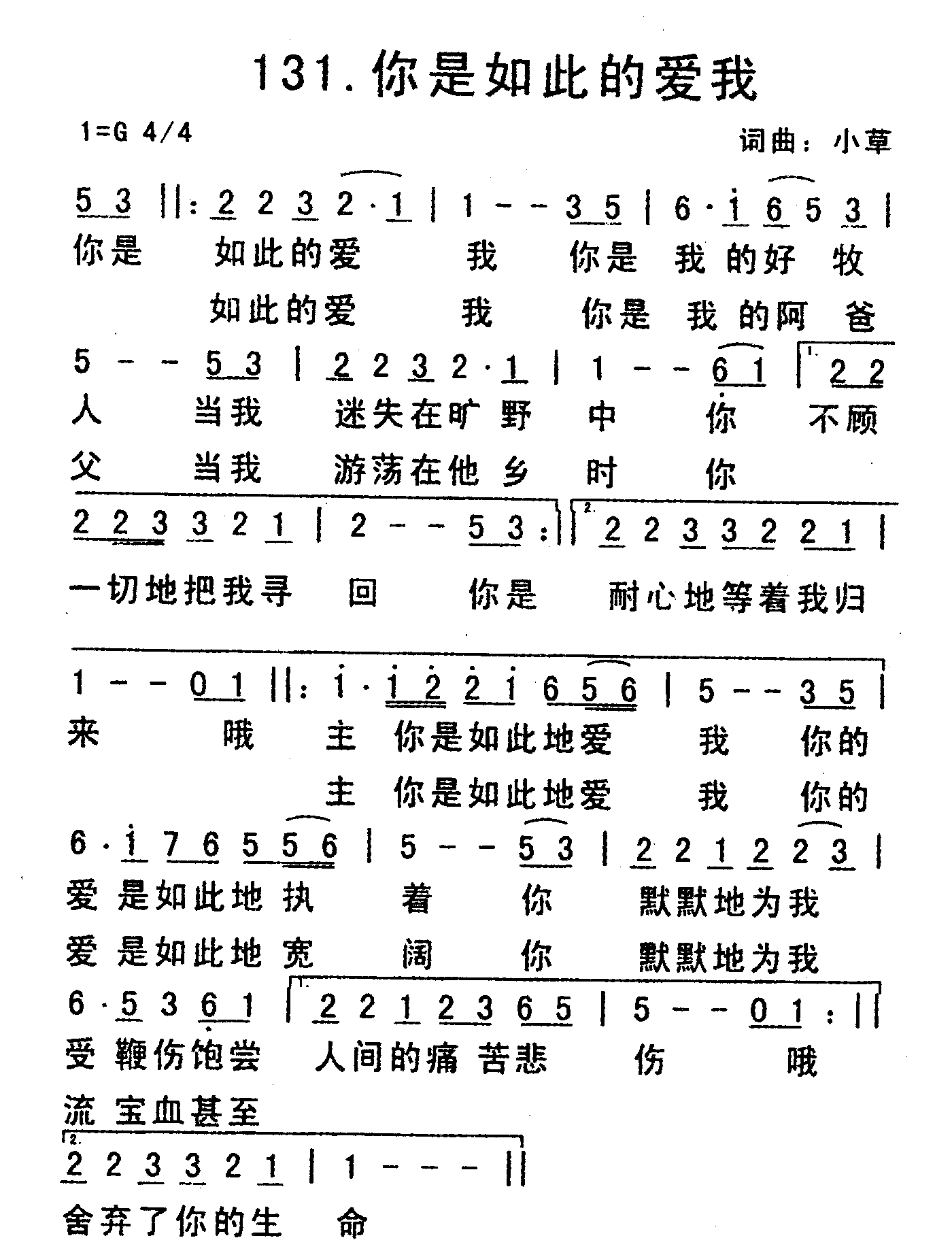 《你是如此的爱我》