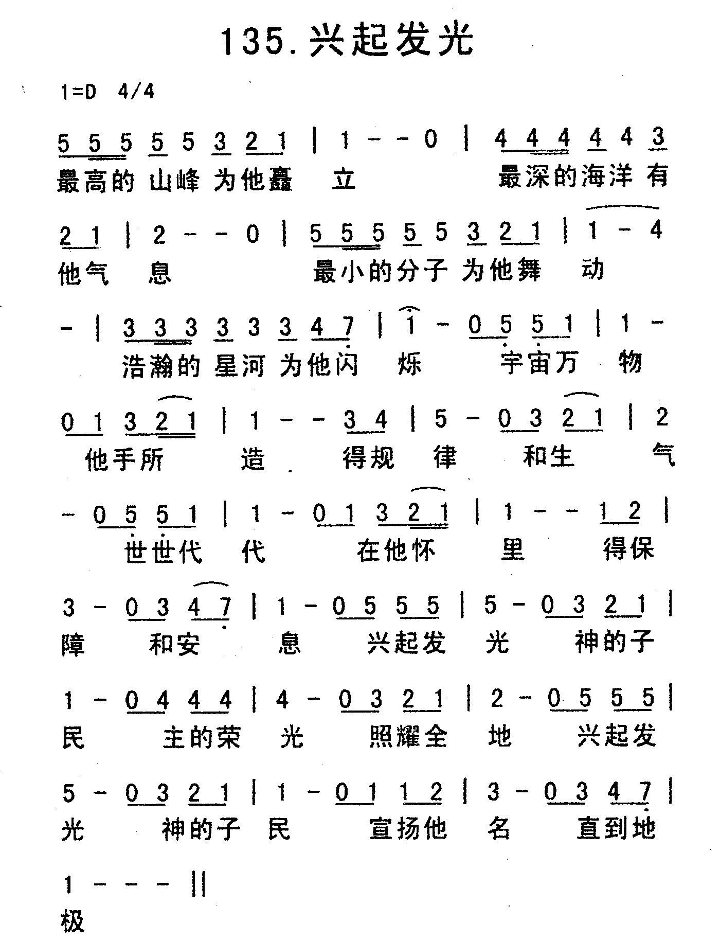 《兴起发光》