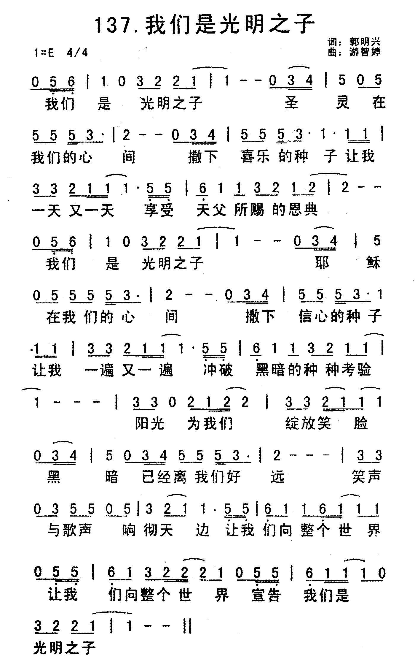 《我们是光明之子》