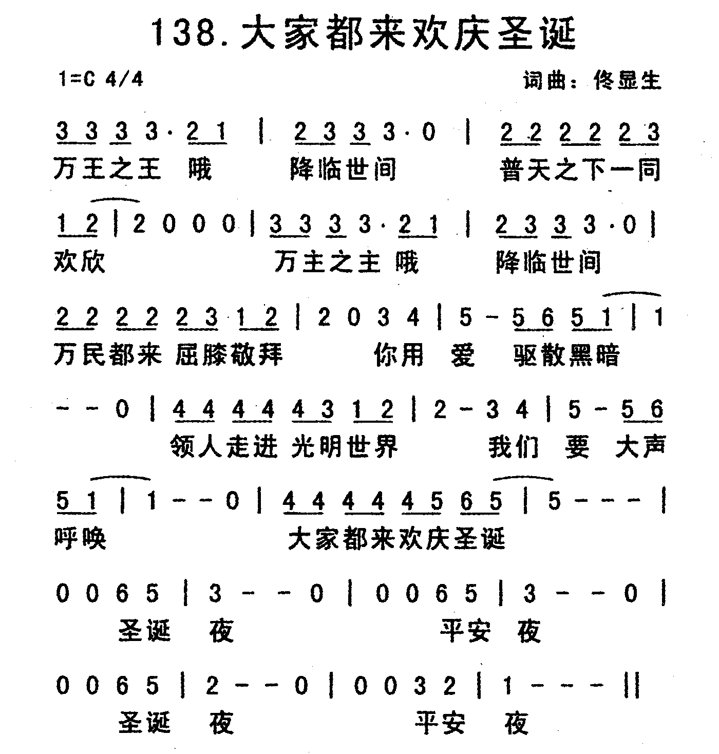《大家都来欢庆圣诞》