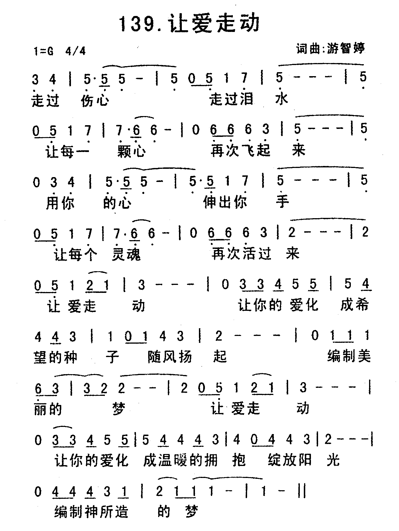 《让爱走动》