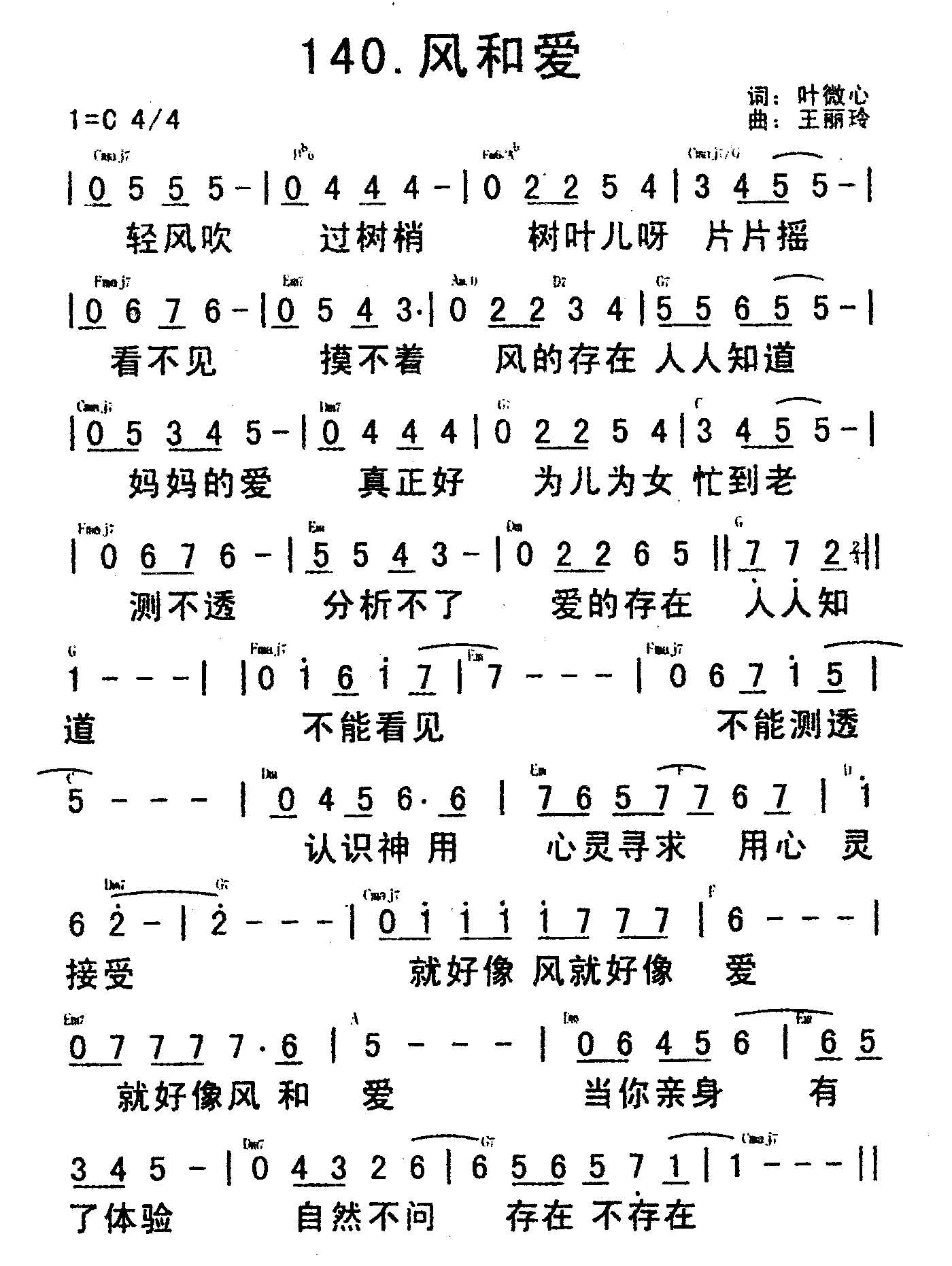 《风和爱》