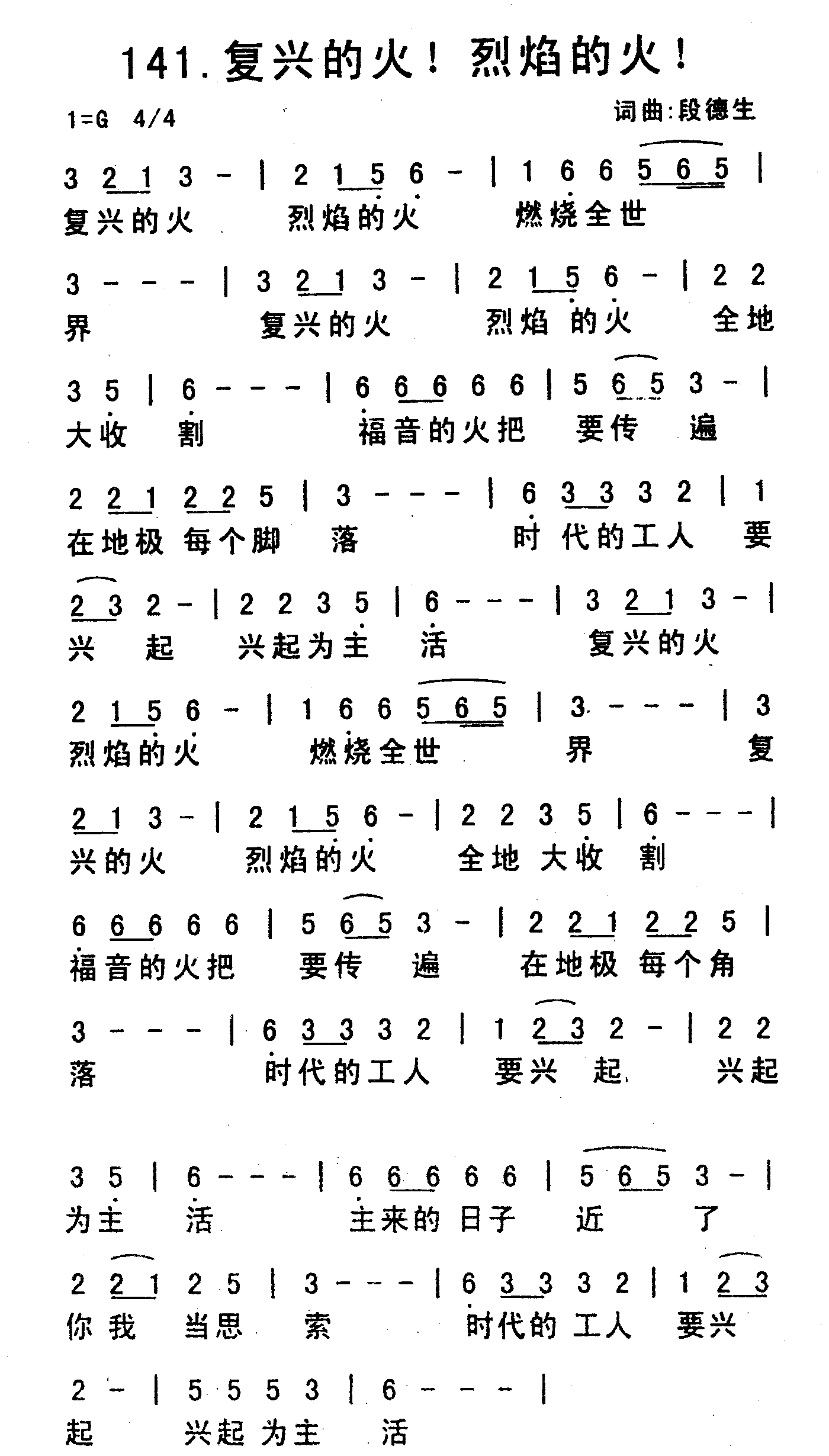 《复兴的火！烈焰的火！》