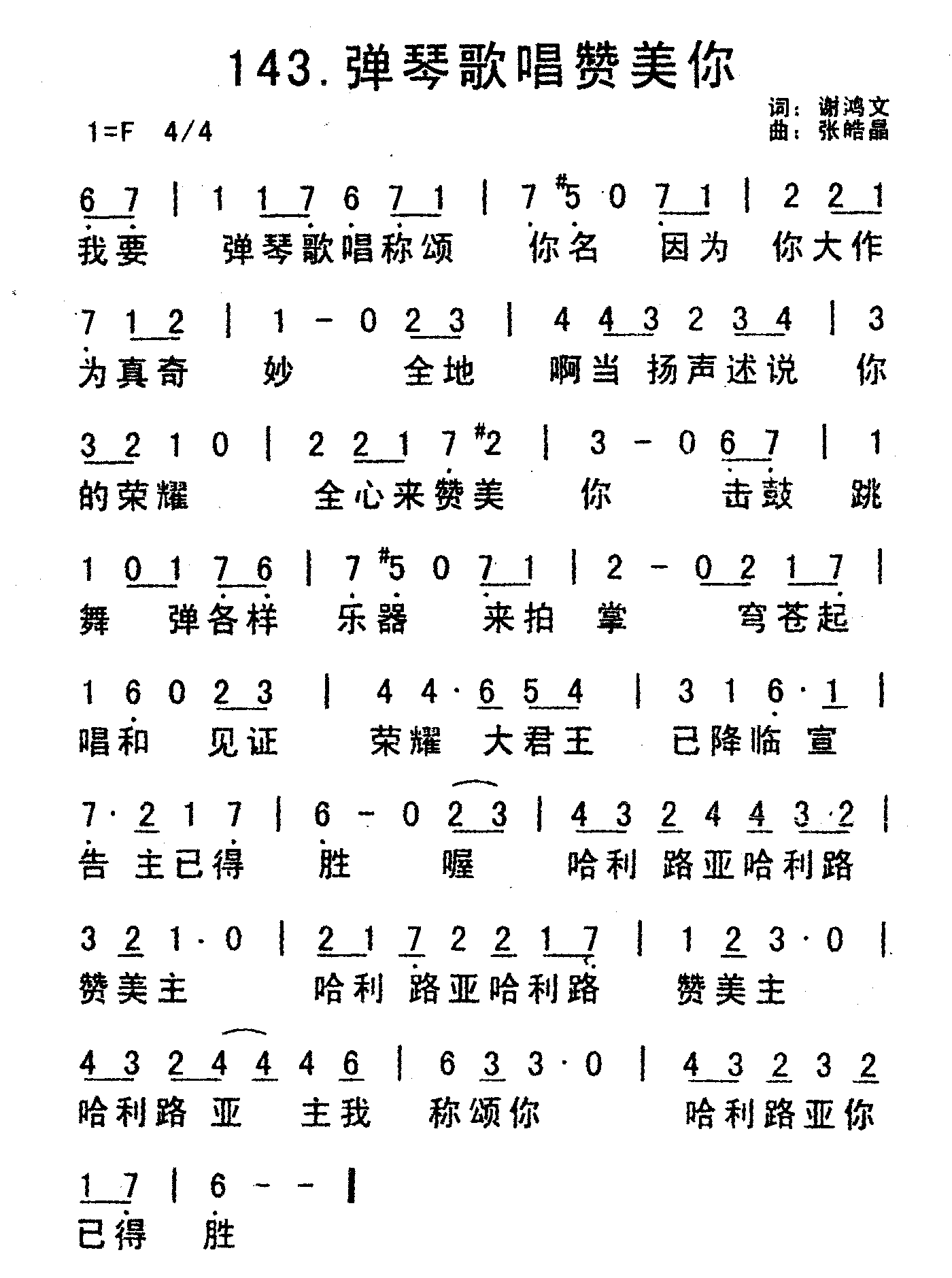 《弹琴唱歌赞美你》
