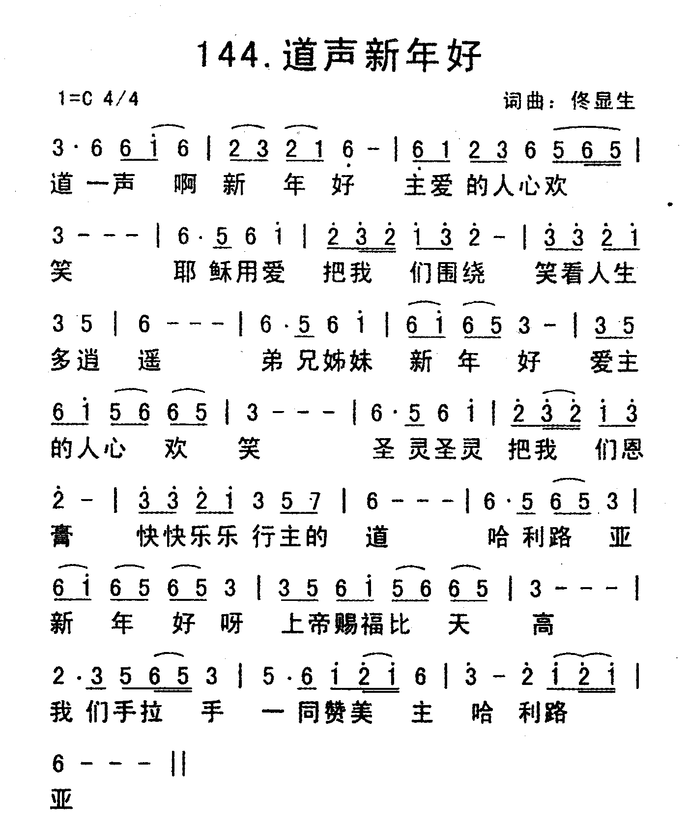 《道声新年好》