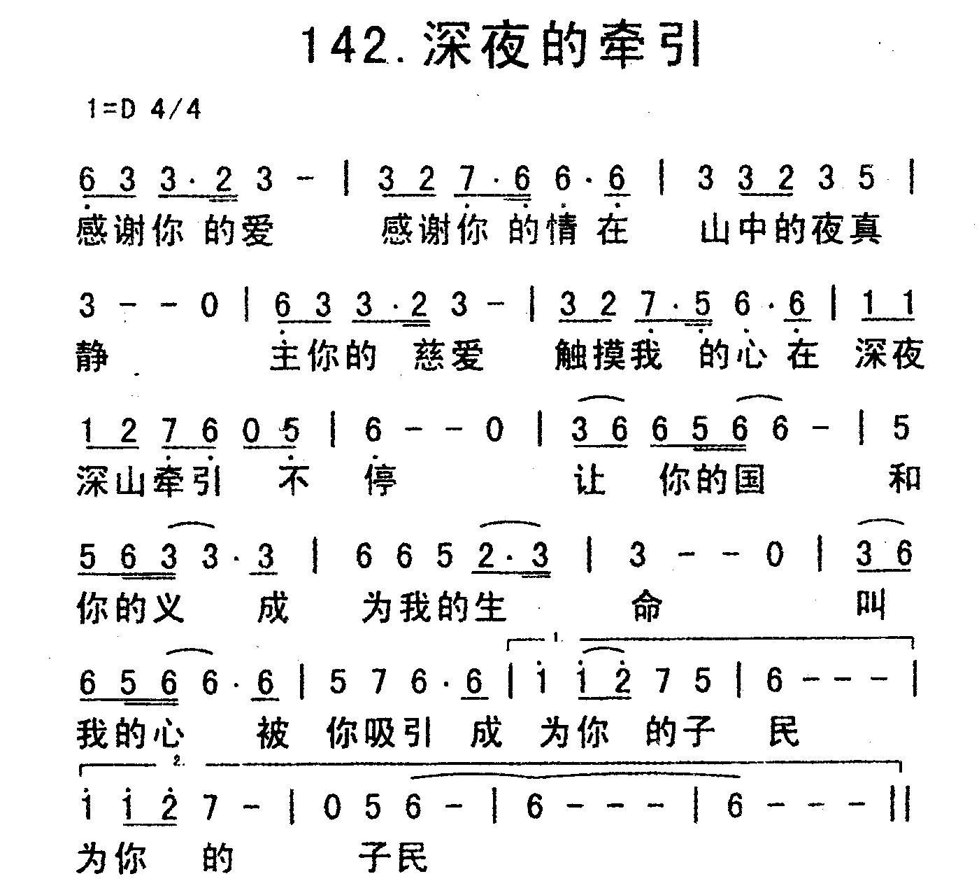 《深夜的牵引》