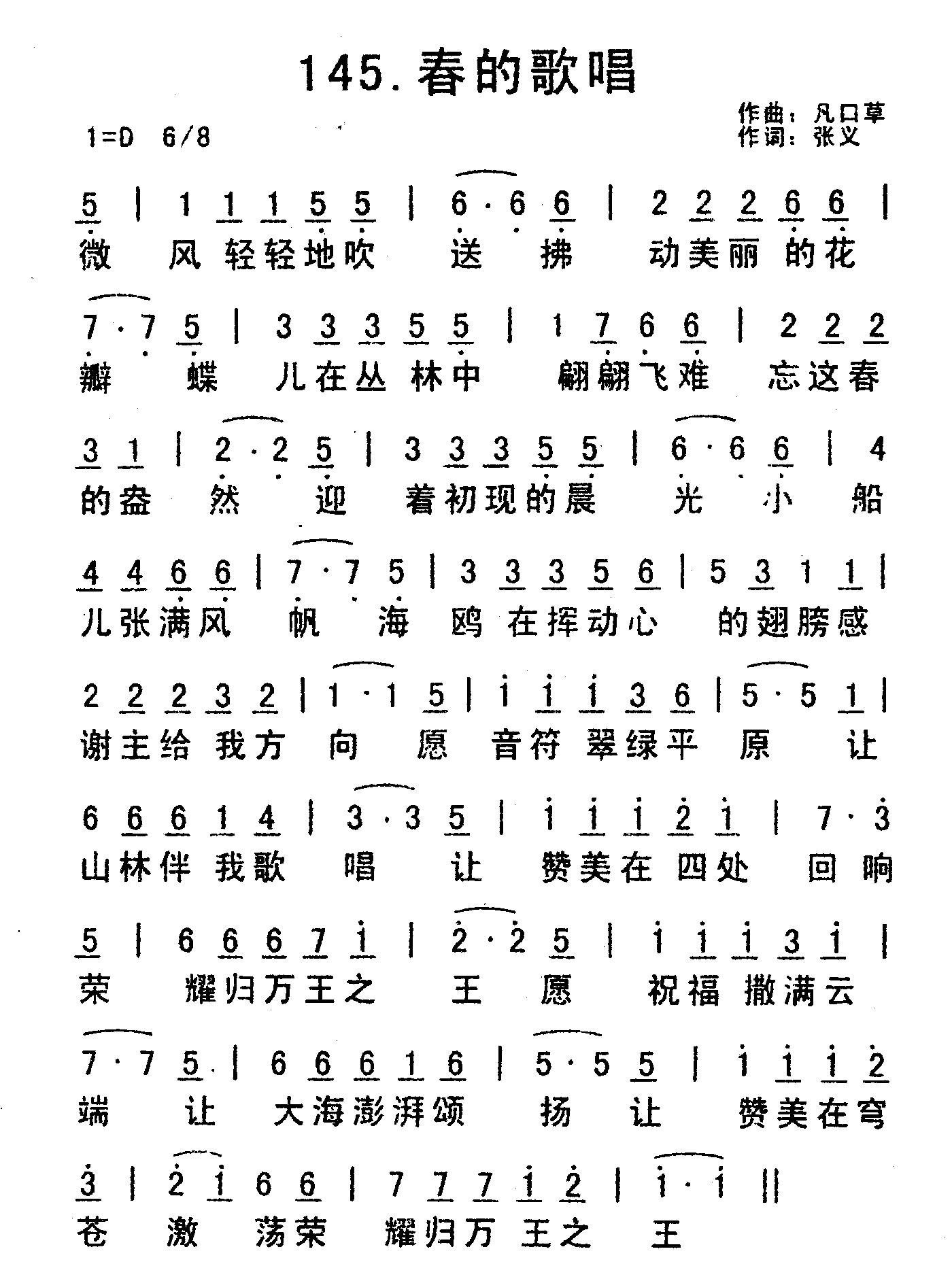 《春的歌唱》