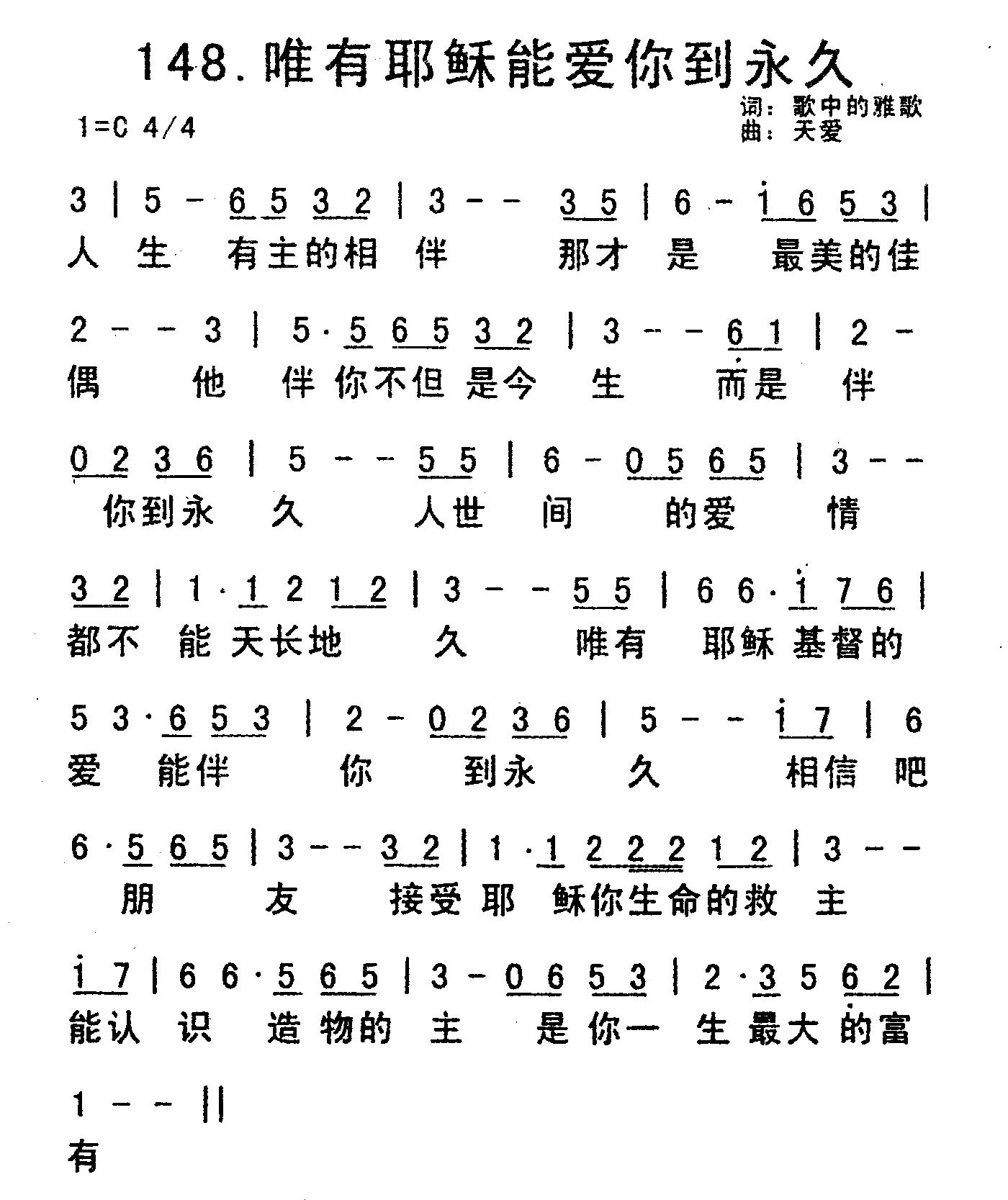《唯有耶稣能爱你到永久》