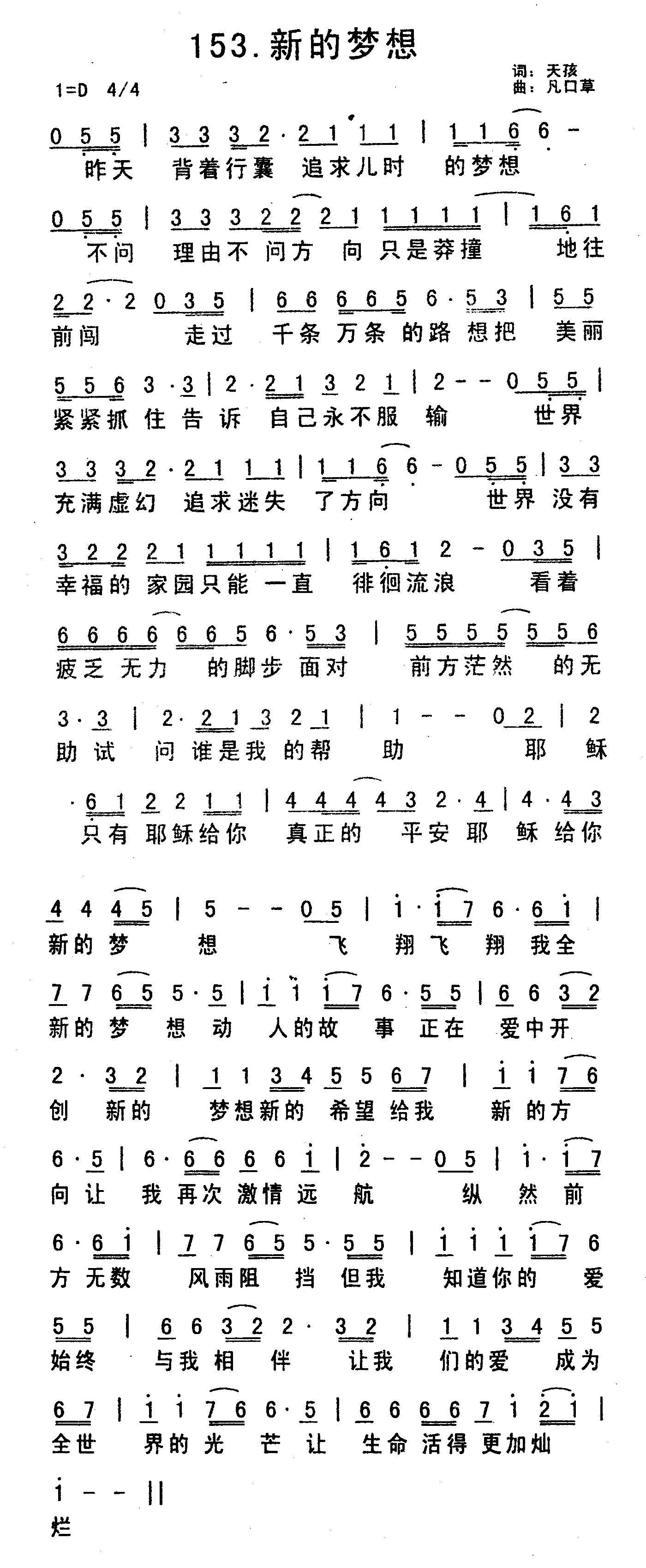 《新的梦想》