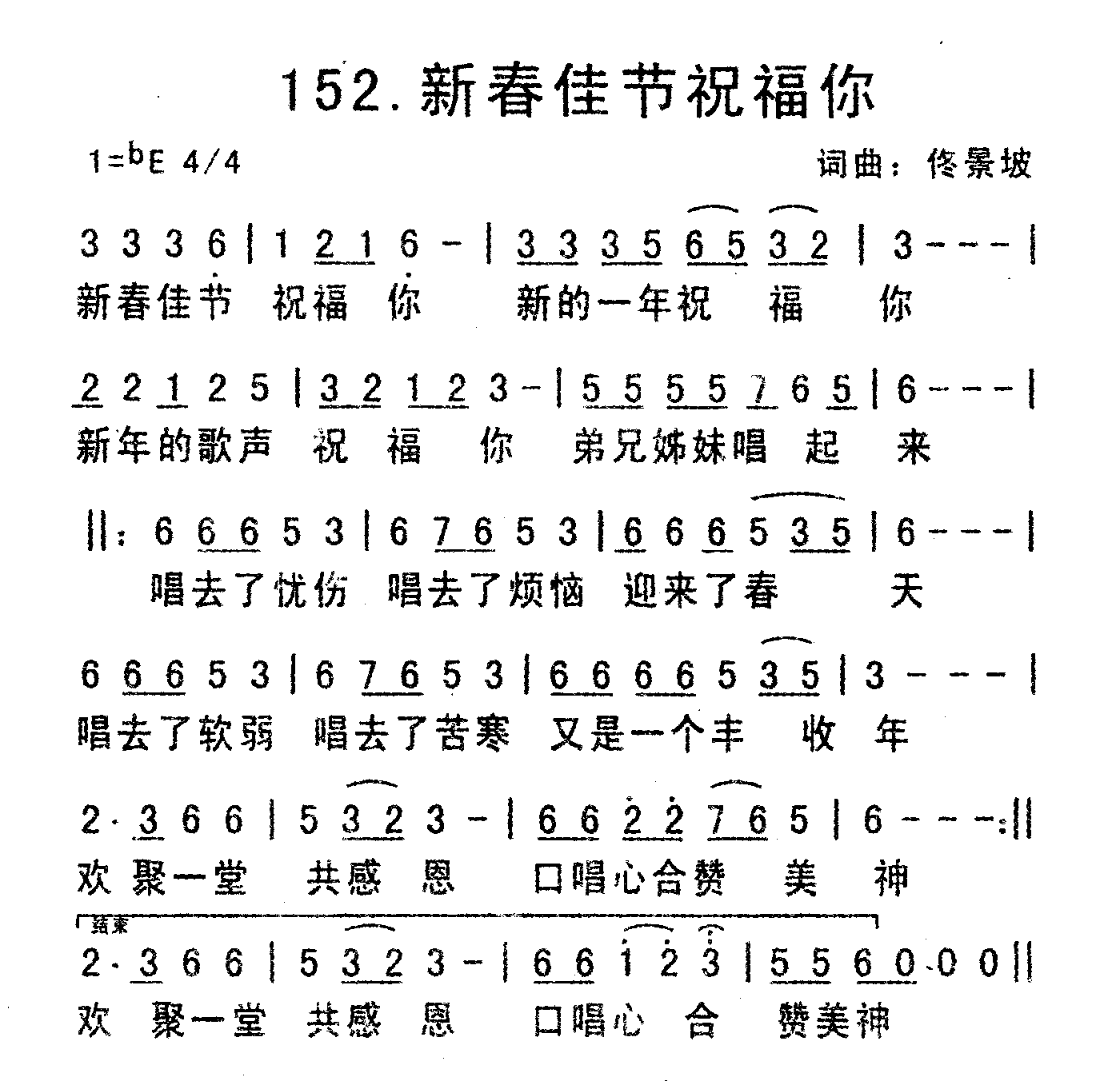 《新春佳节祝福你》