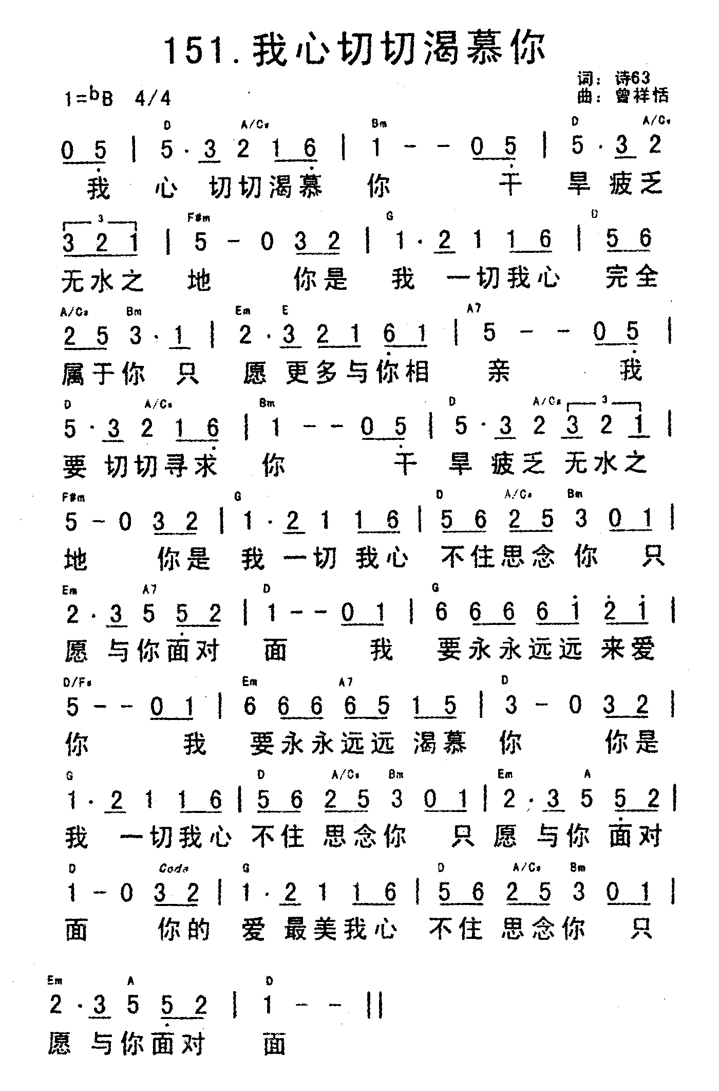 《我心切切渴慕你》