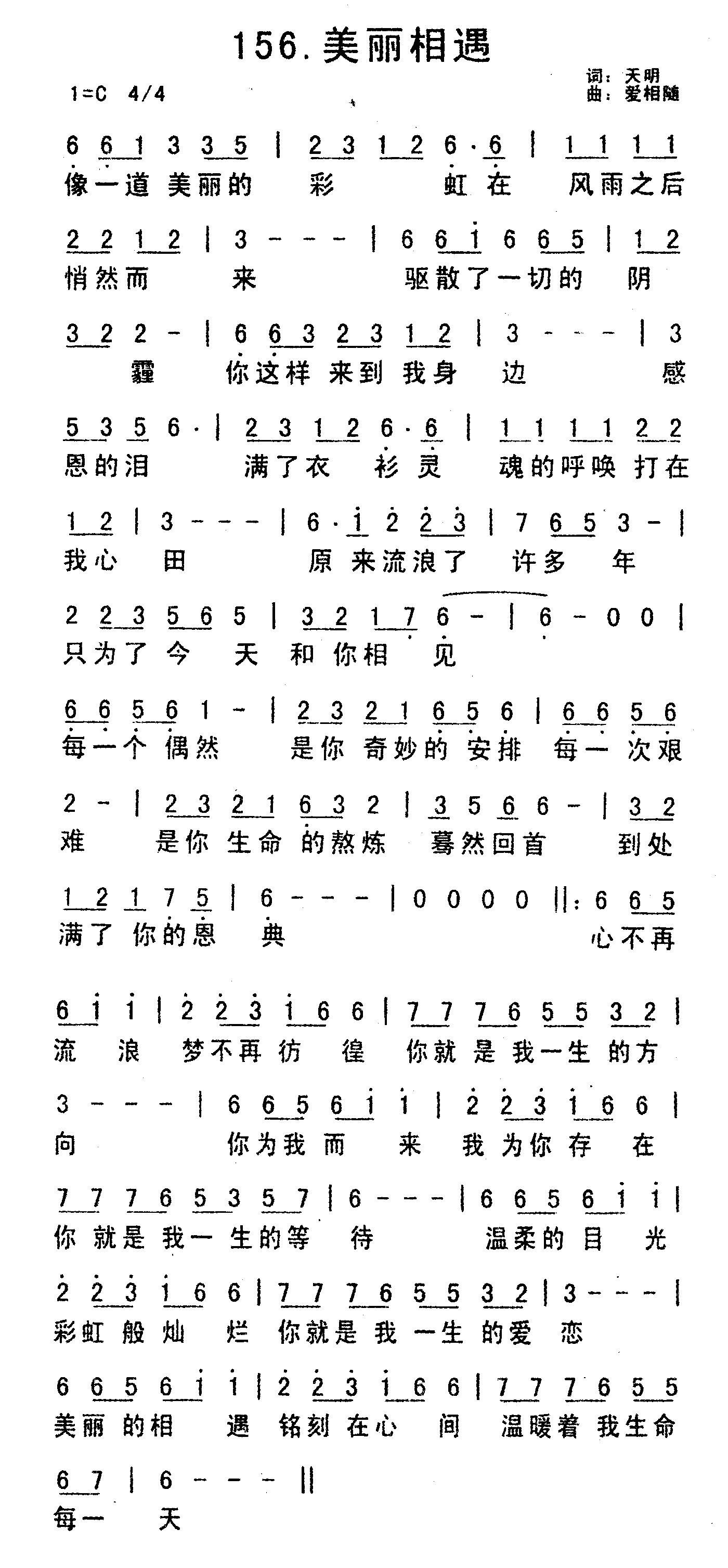 《美丽相遇》