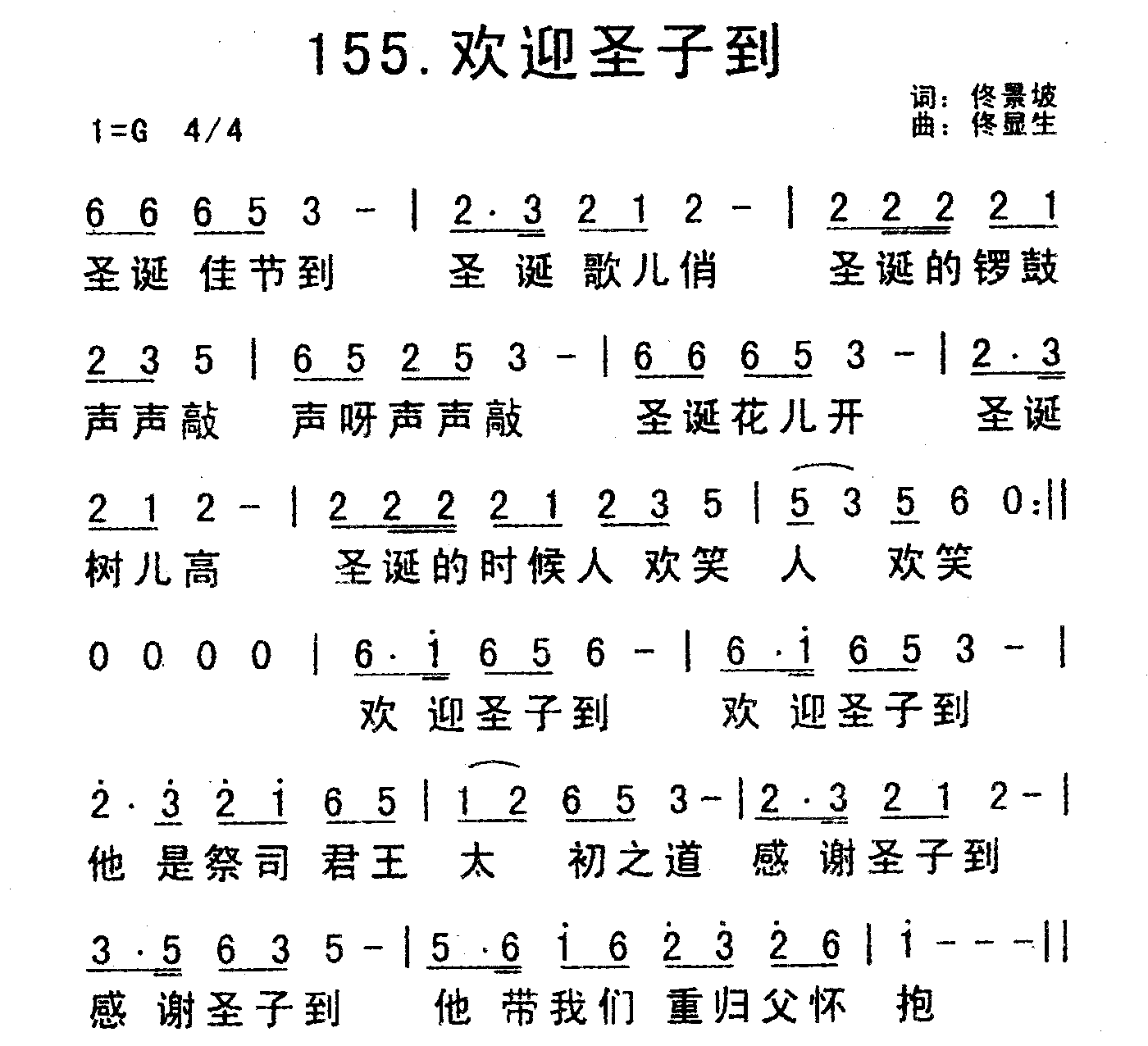 《欢迎圣子到》