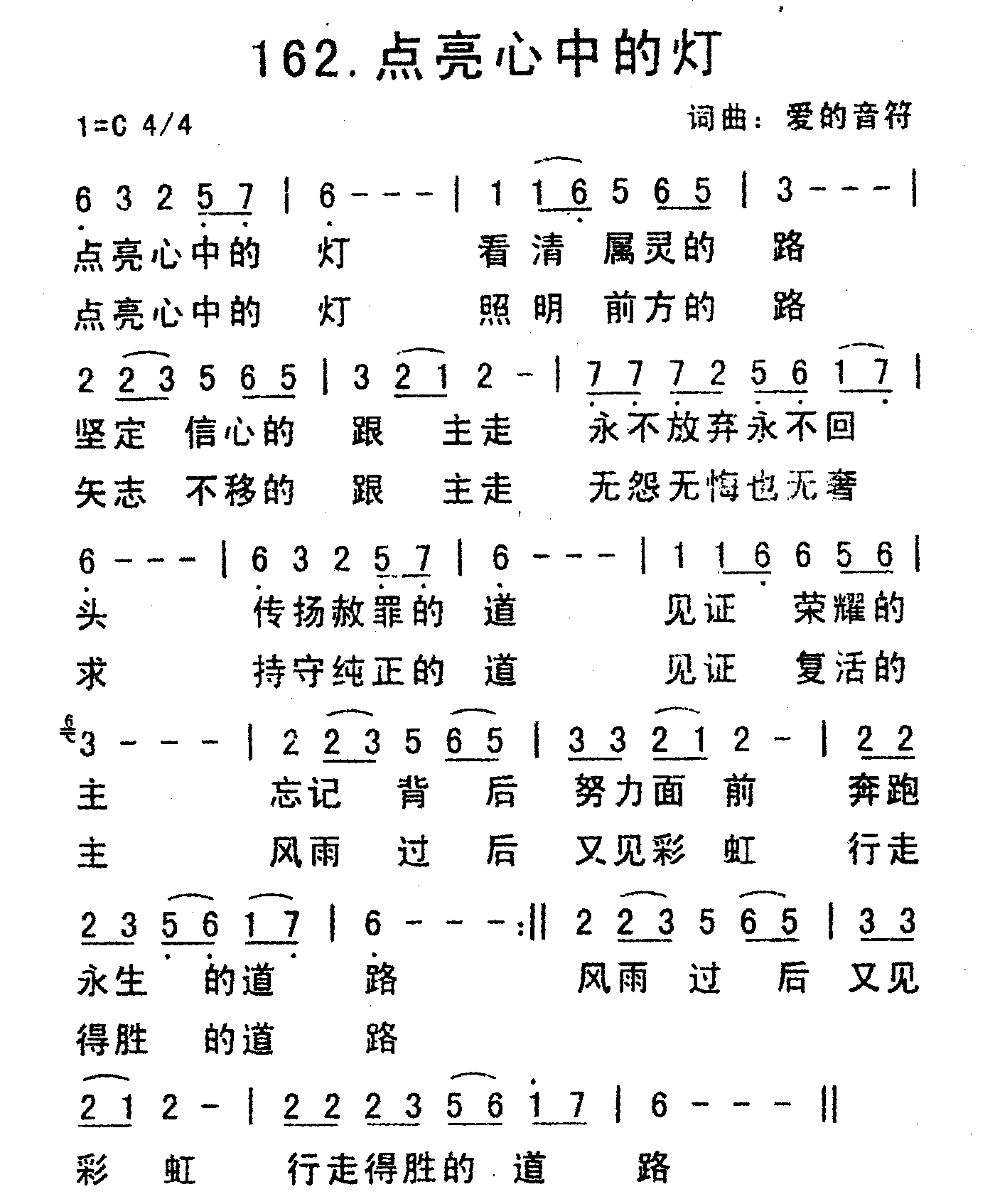 《点亮心中的灯》