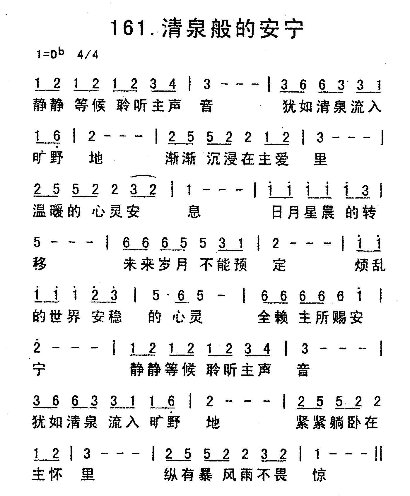 《清泉般的安宁》